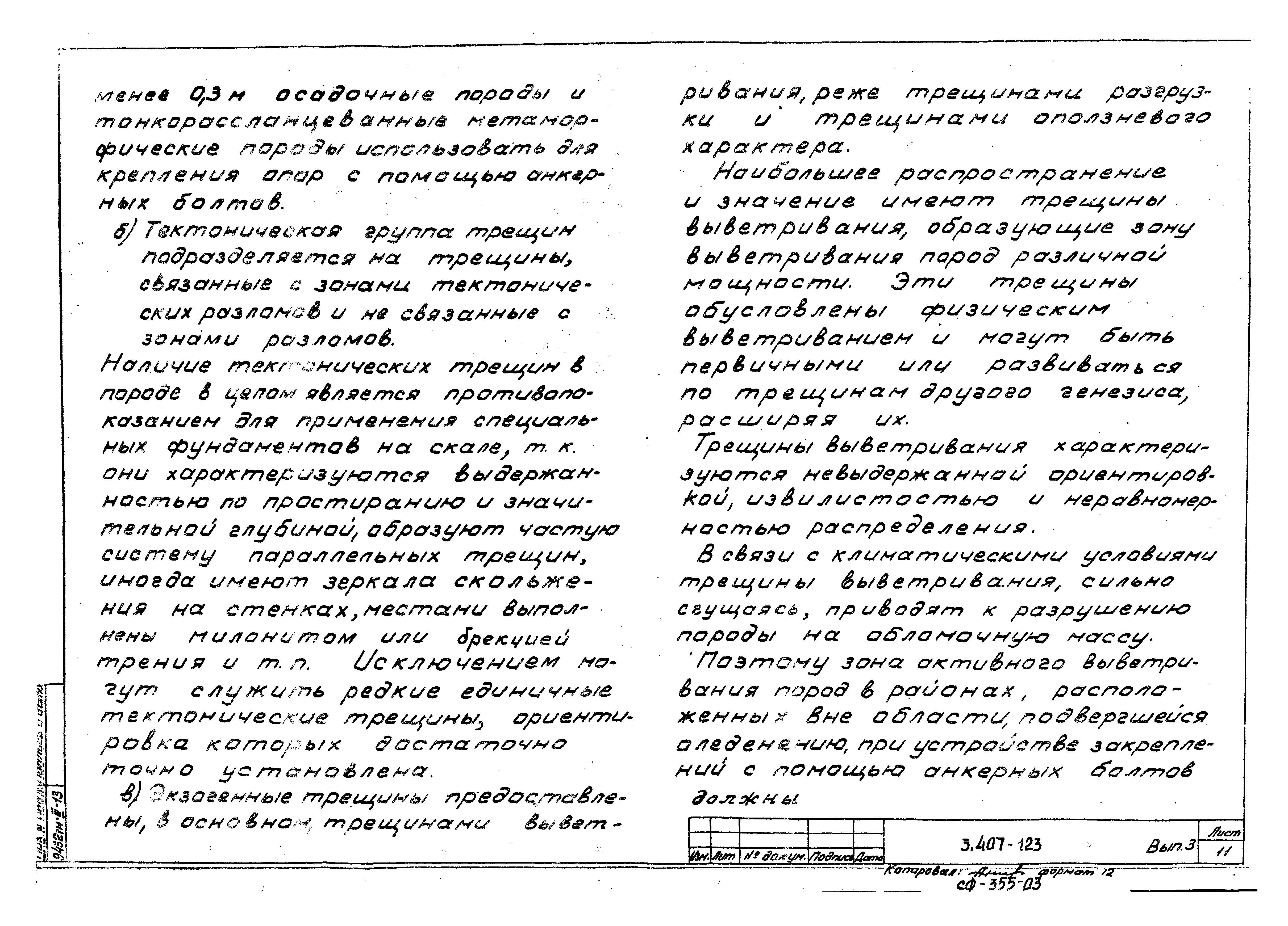Серия 3.407-123