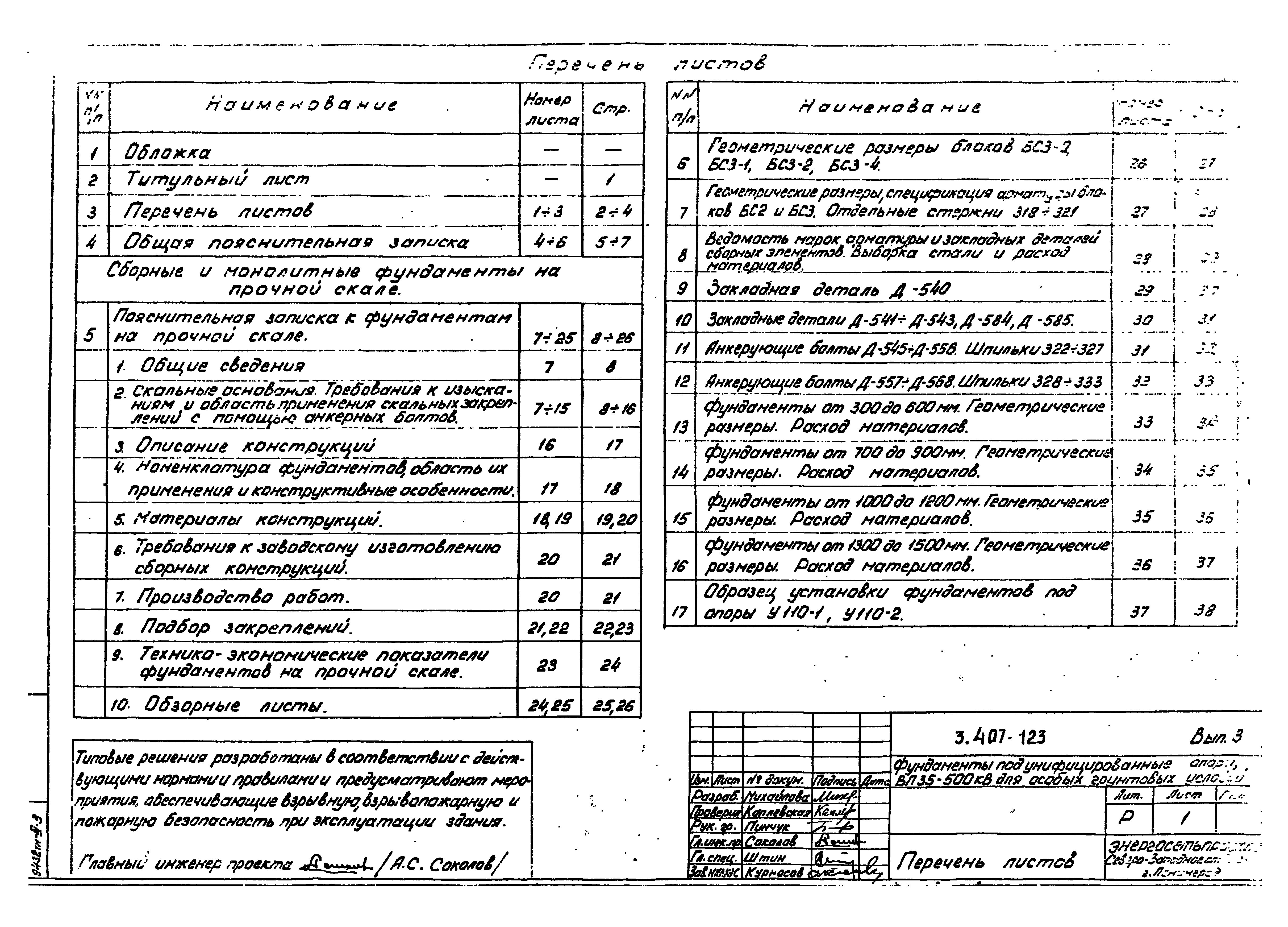 Серия 3.407-123