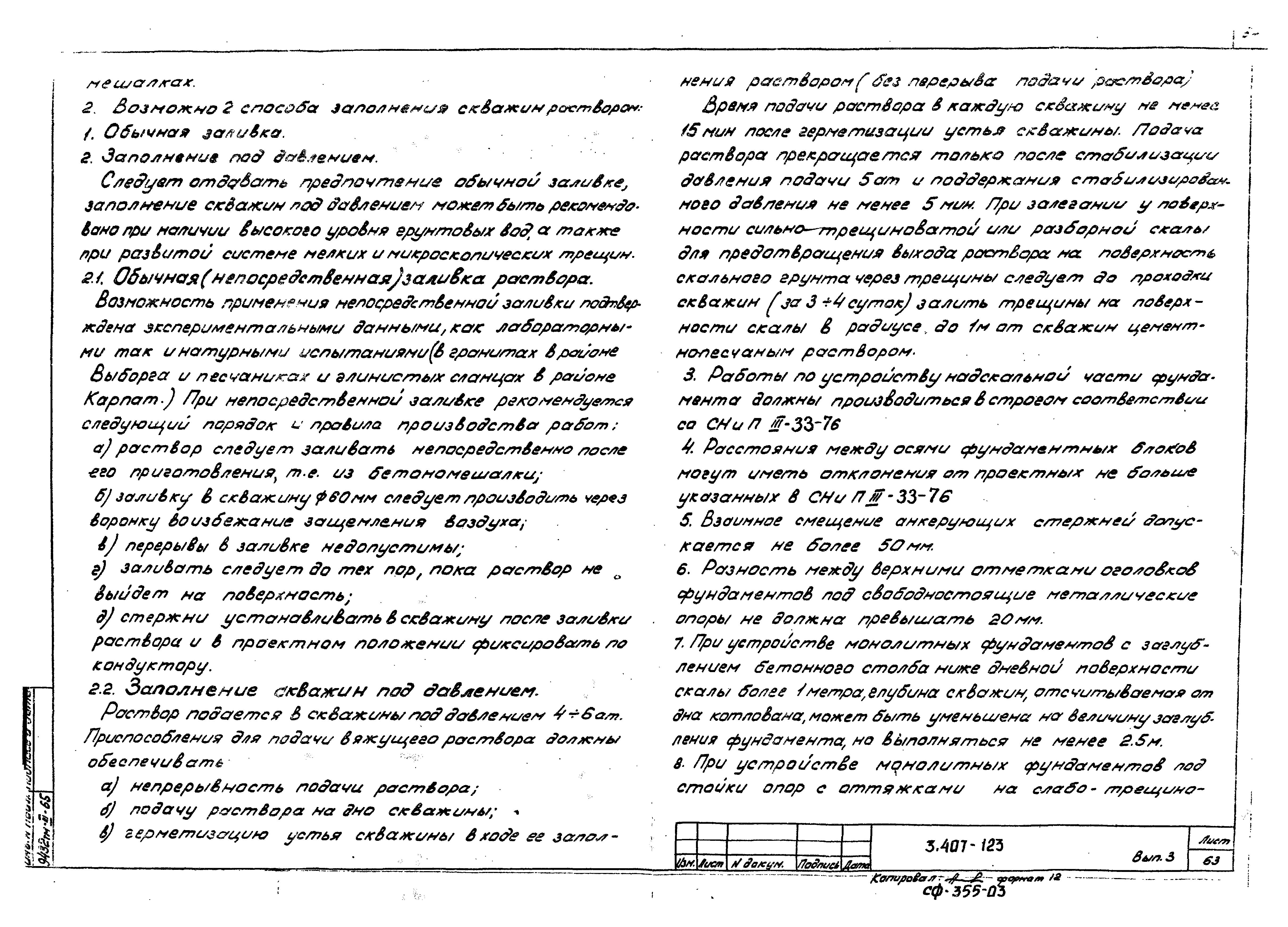 Серия 3.407-123