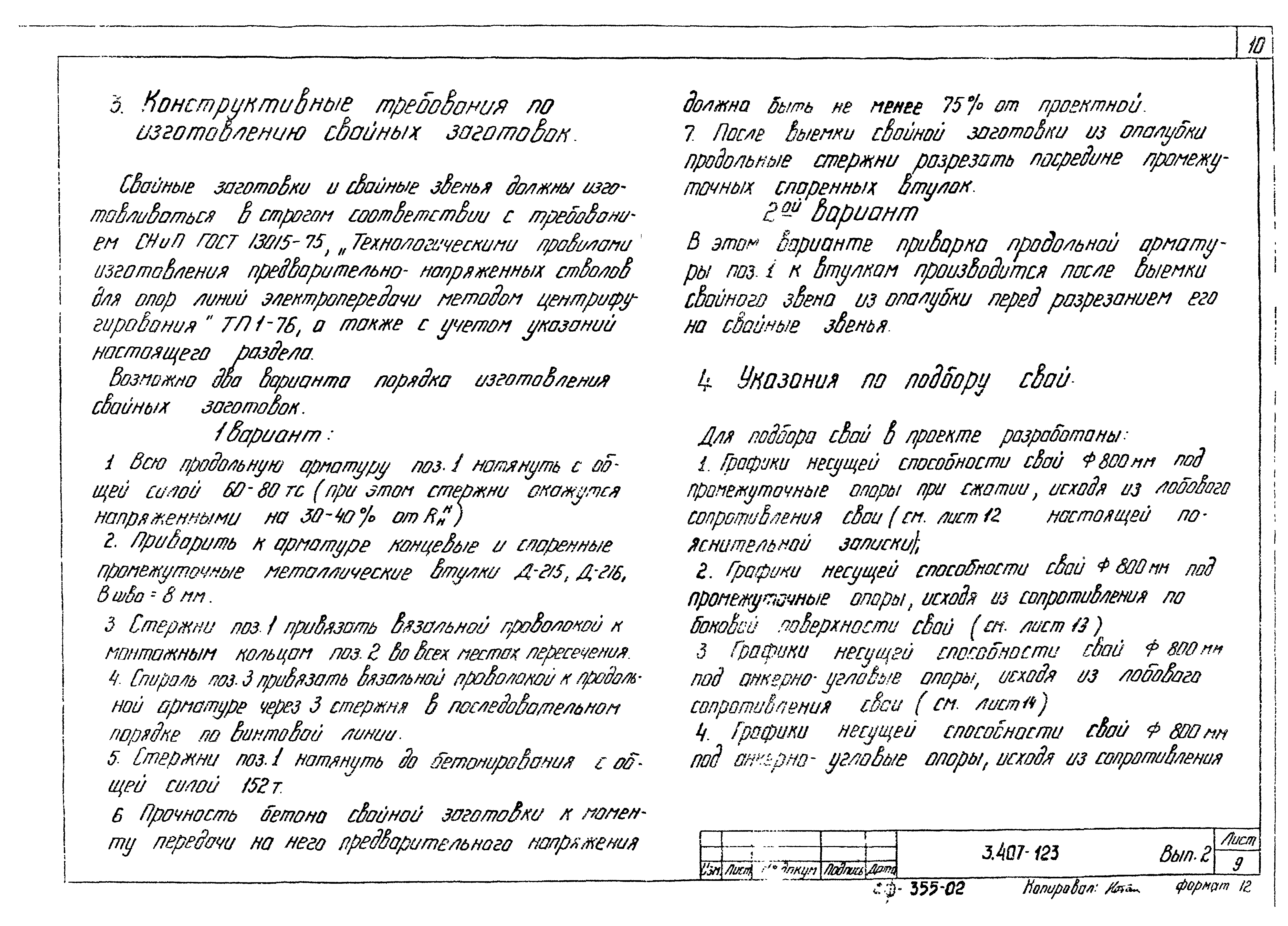 Серия 3.407-123