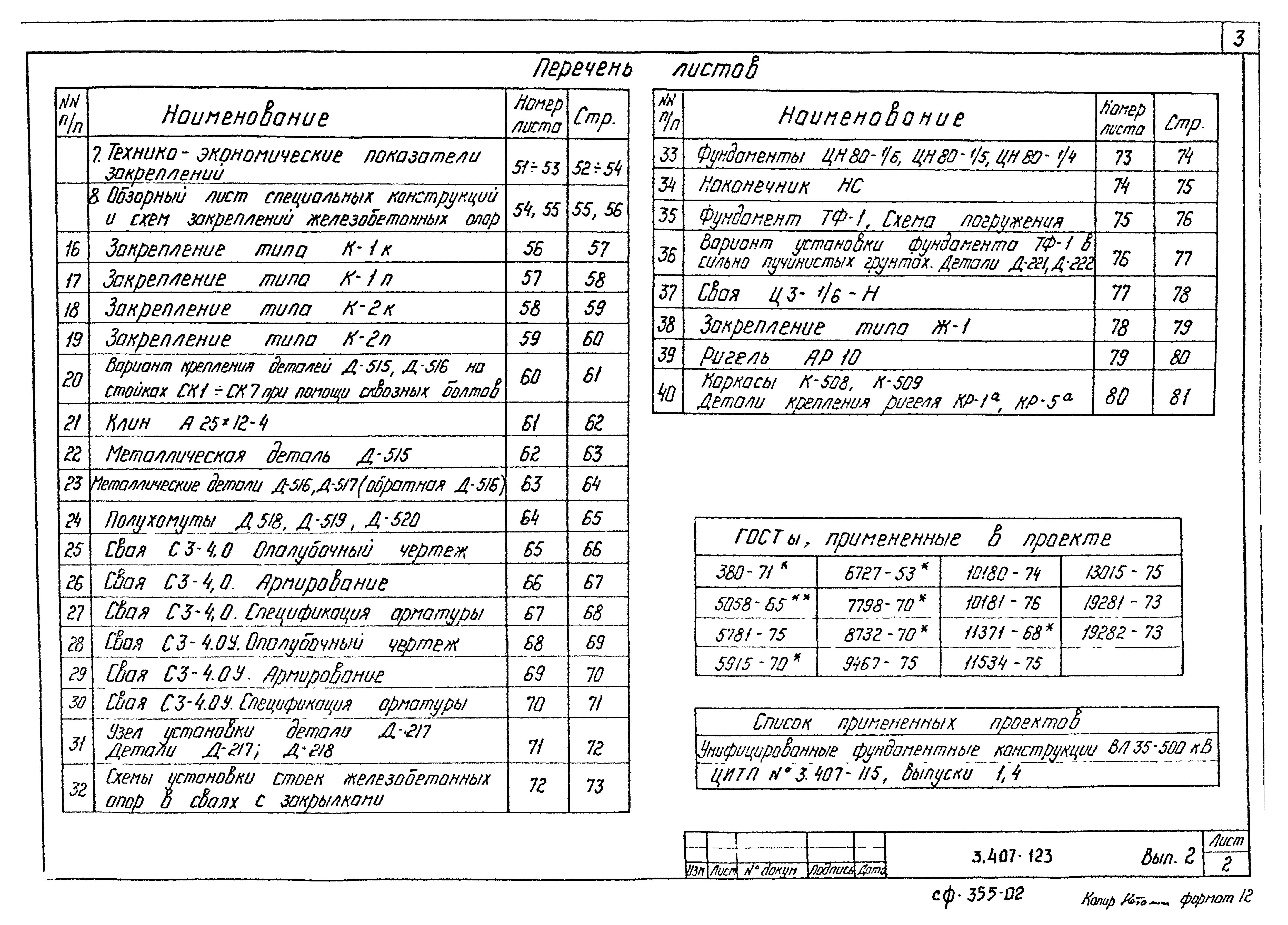 Серия 3.407-123