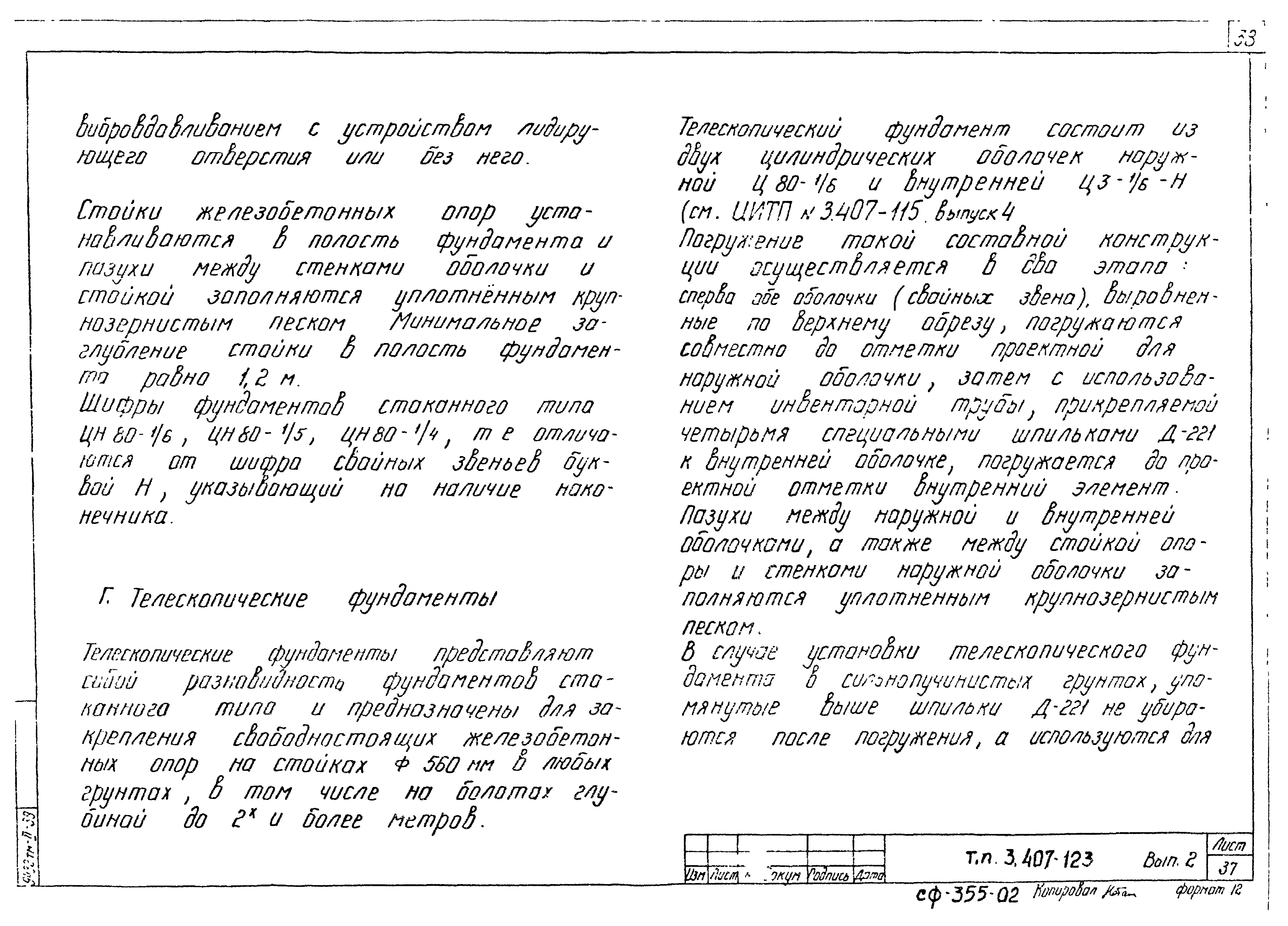 Серия 3.407-123