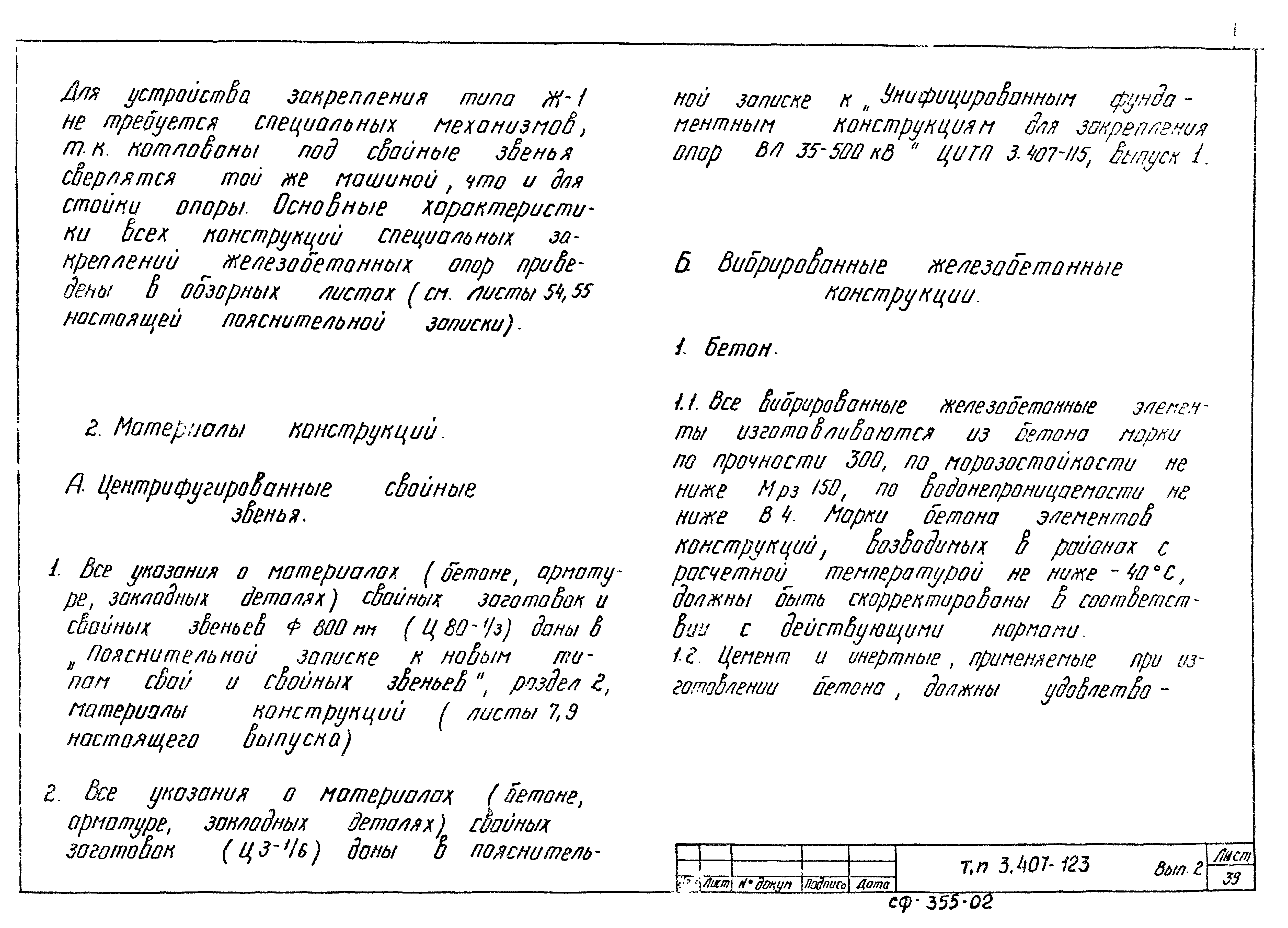 Серия 3.407-123