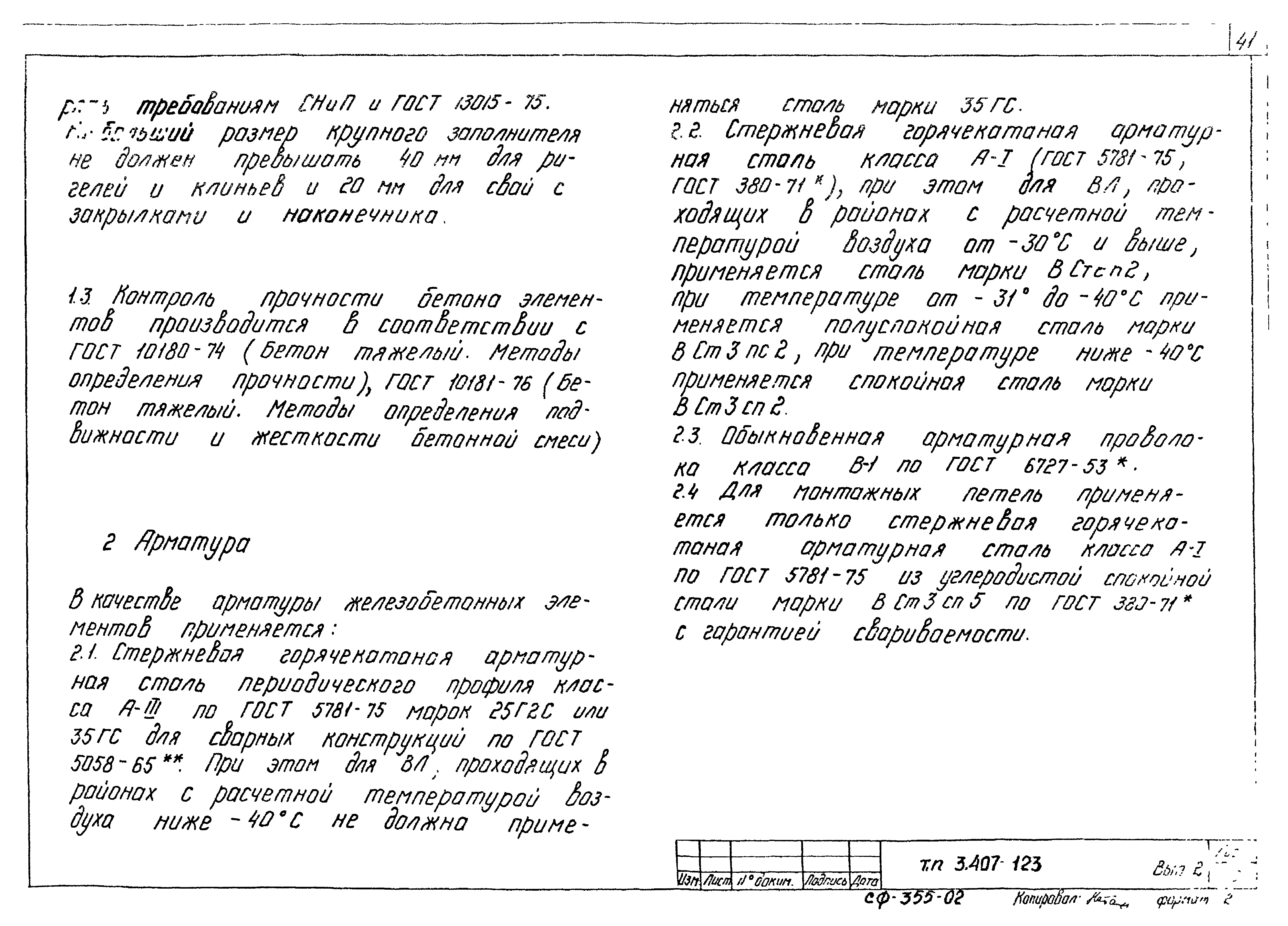 Серия 3.407-123