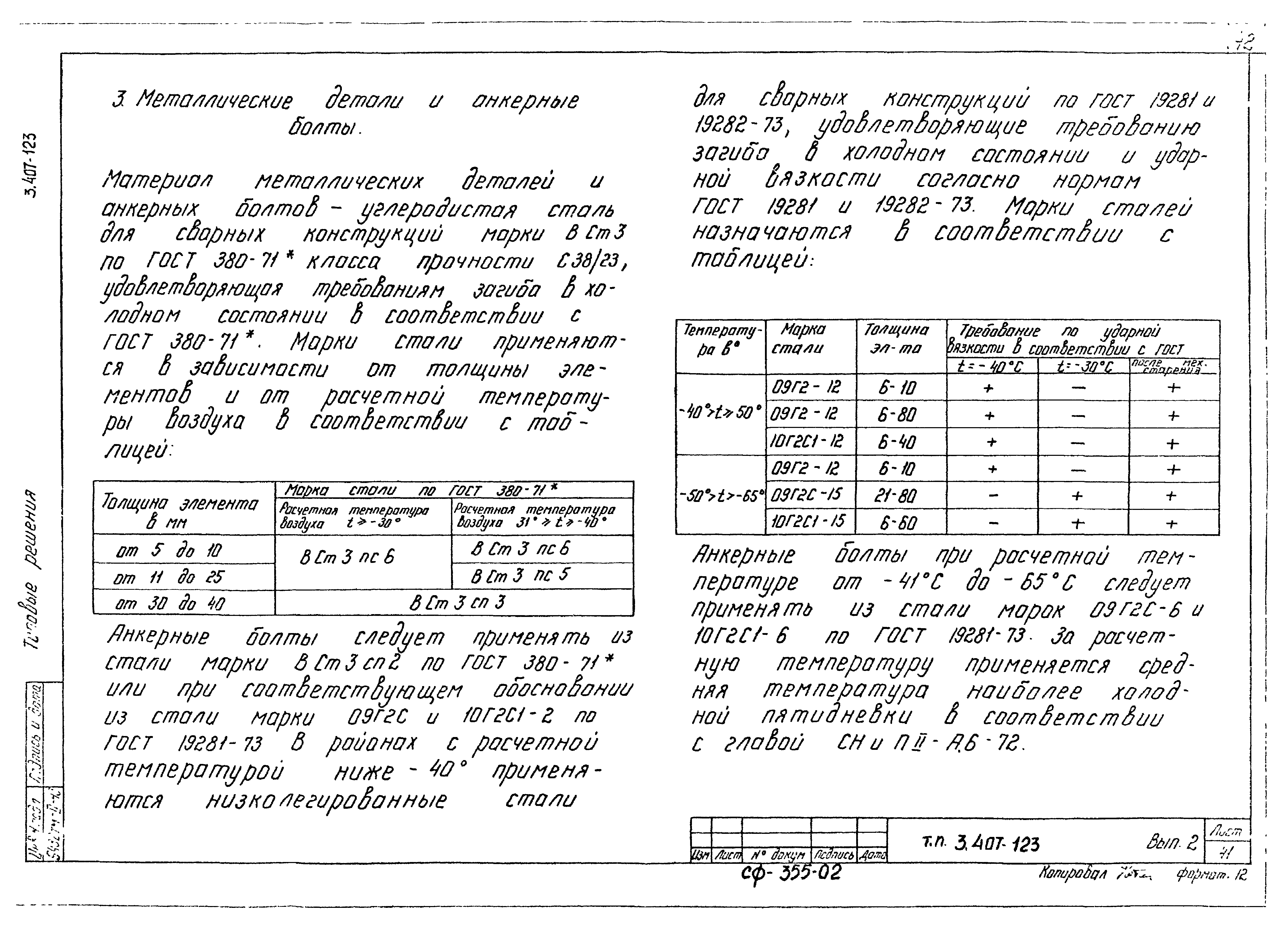 Серия 3.407-123