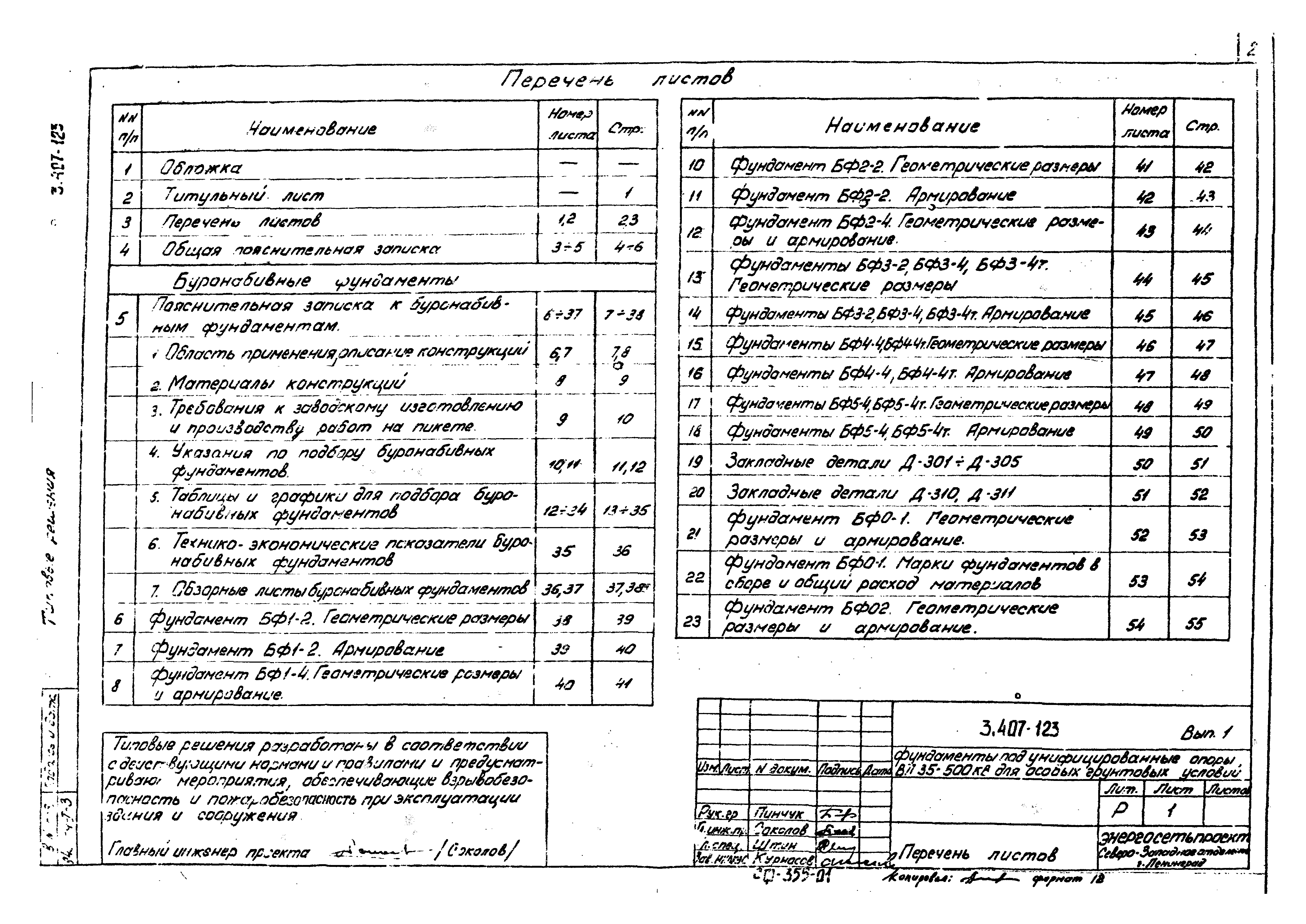 Серия 3.407-123