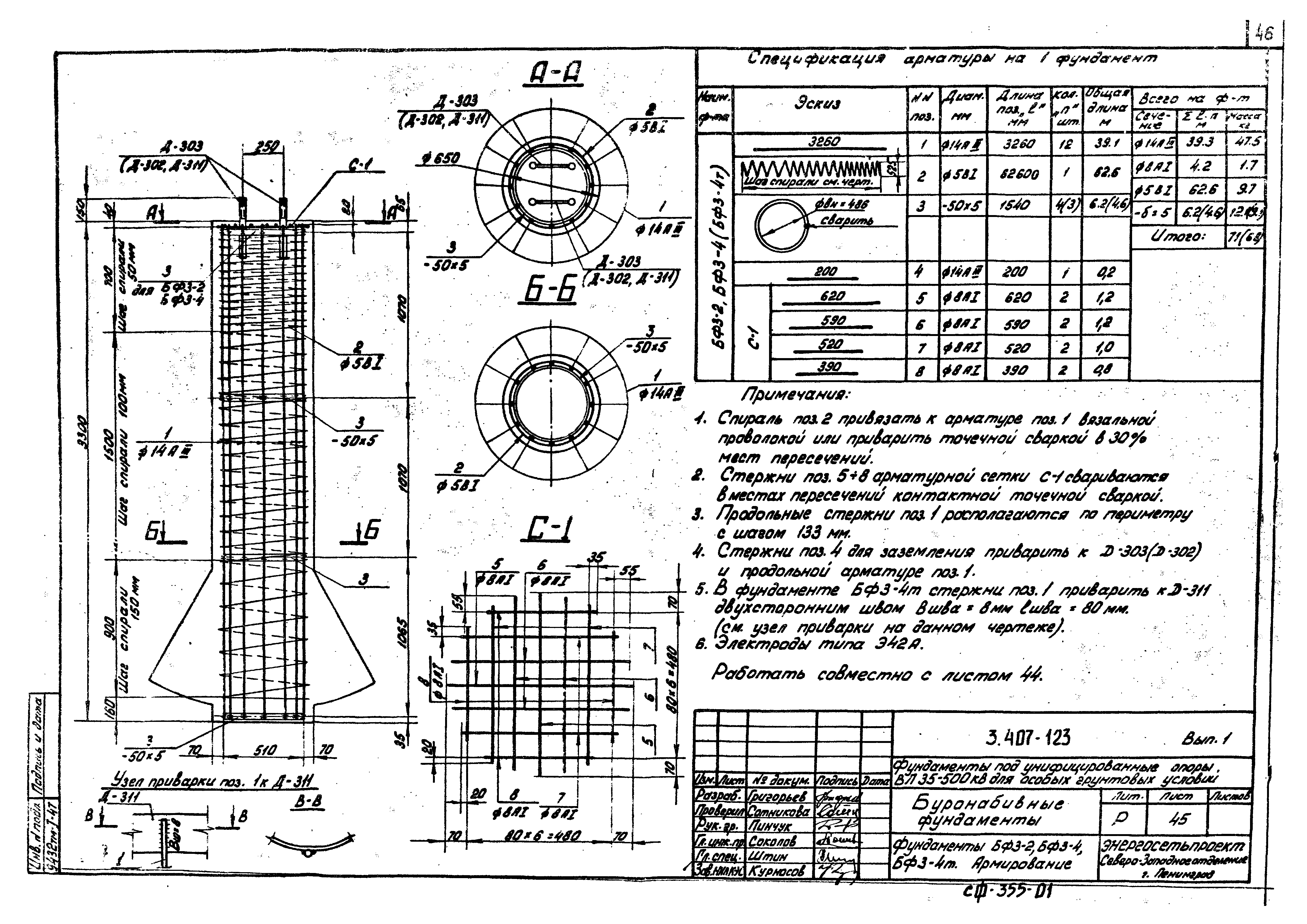 Серия 3.407-123