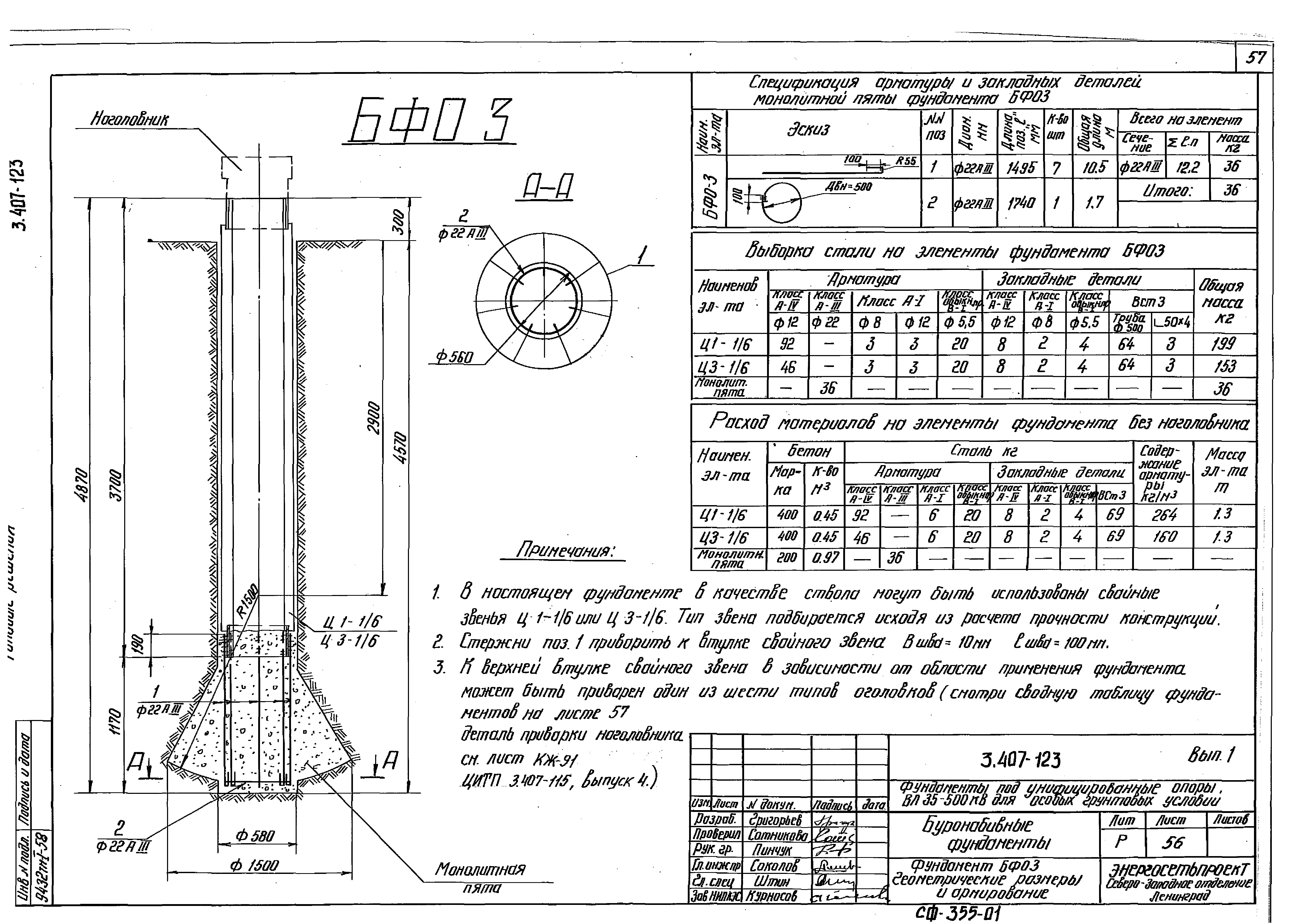 Серия 3.407-123