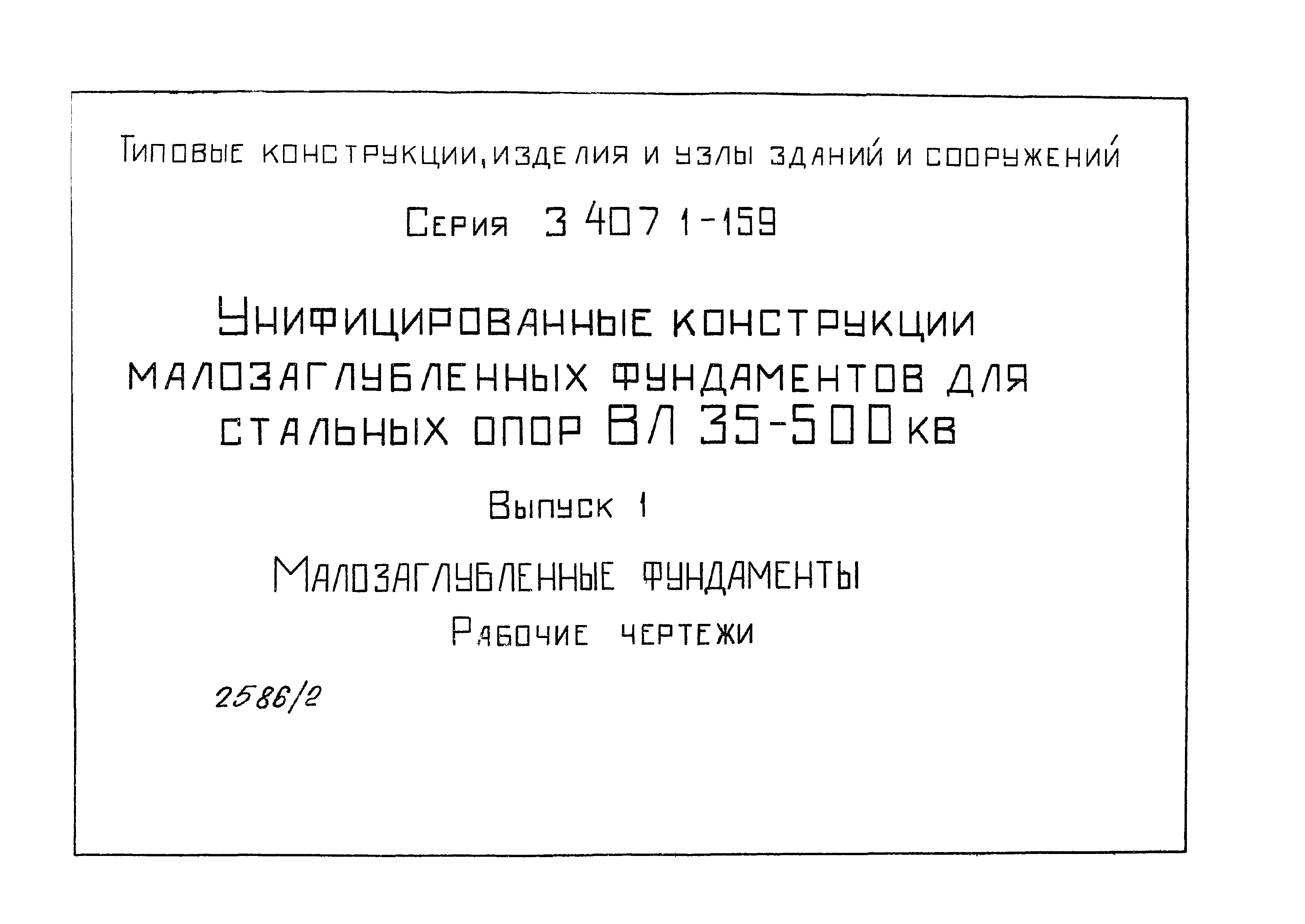 Серия 3.407.1-159