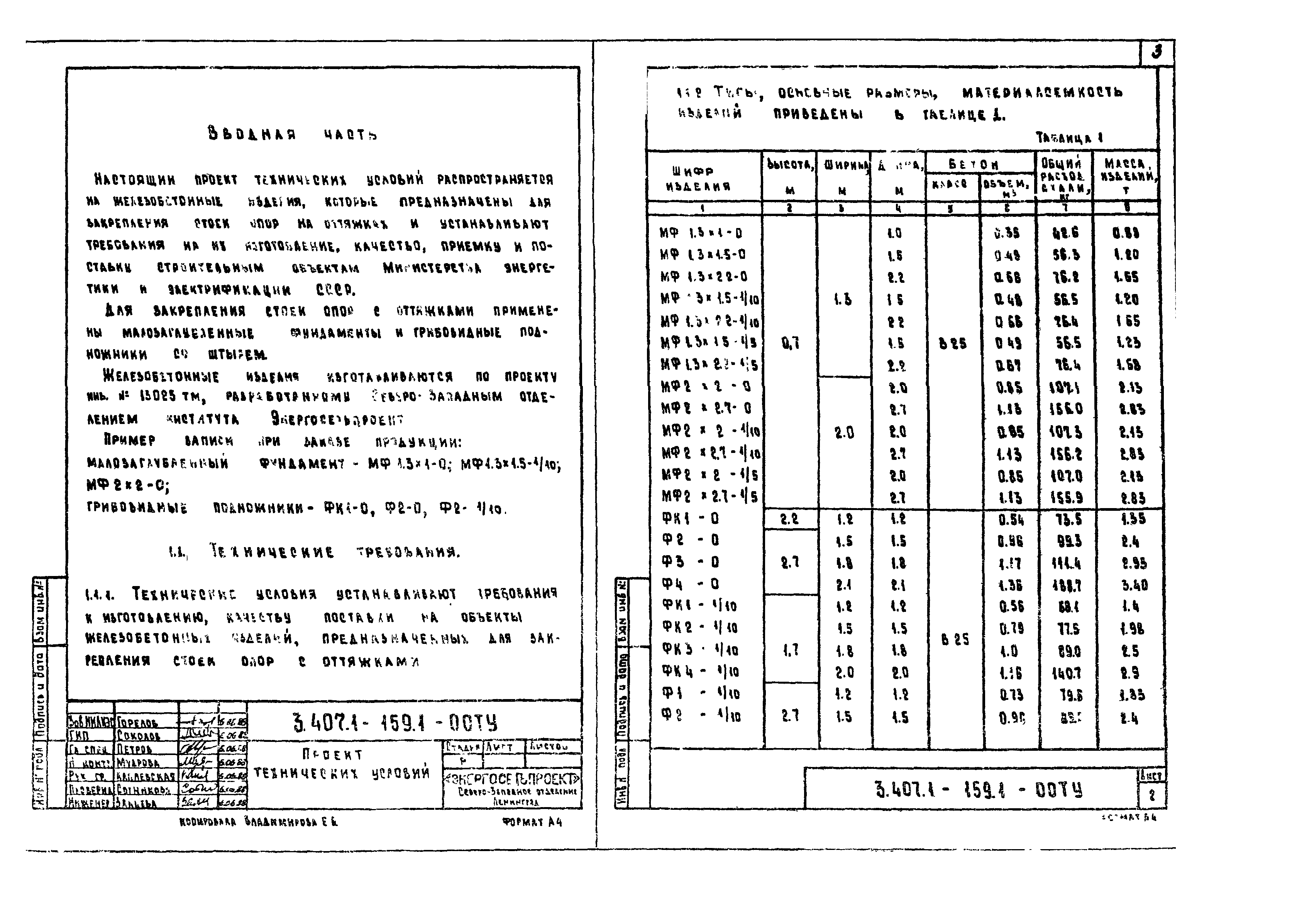 Серия 3.407.1-159