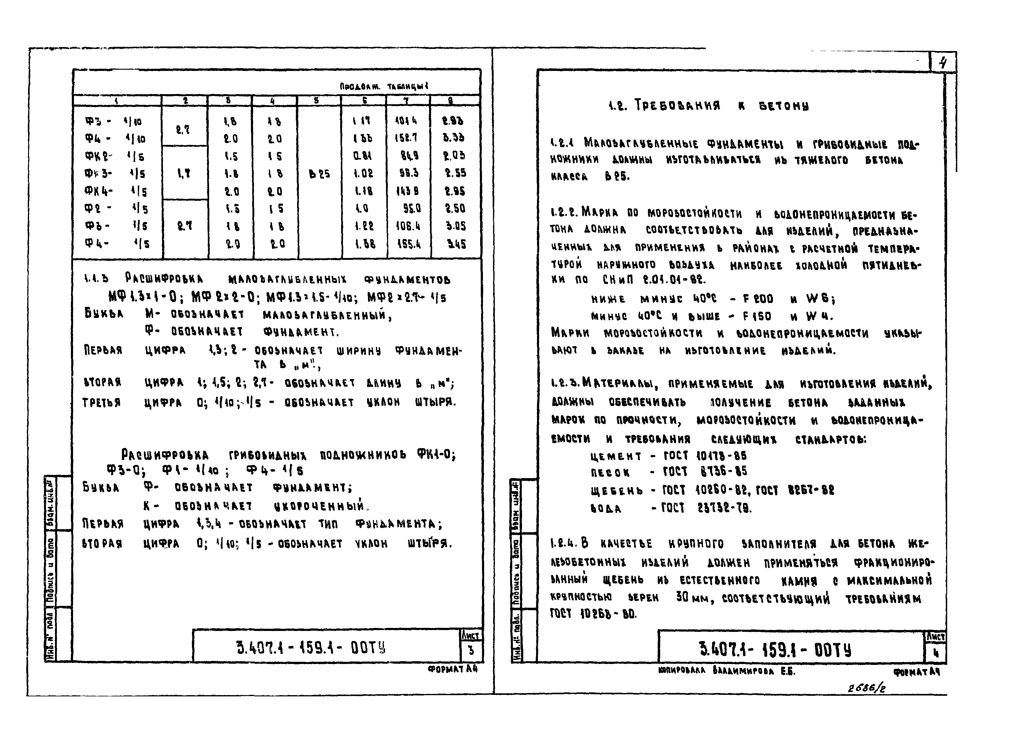 Серия 3.407.1-159