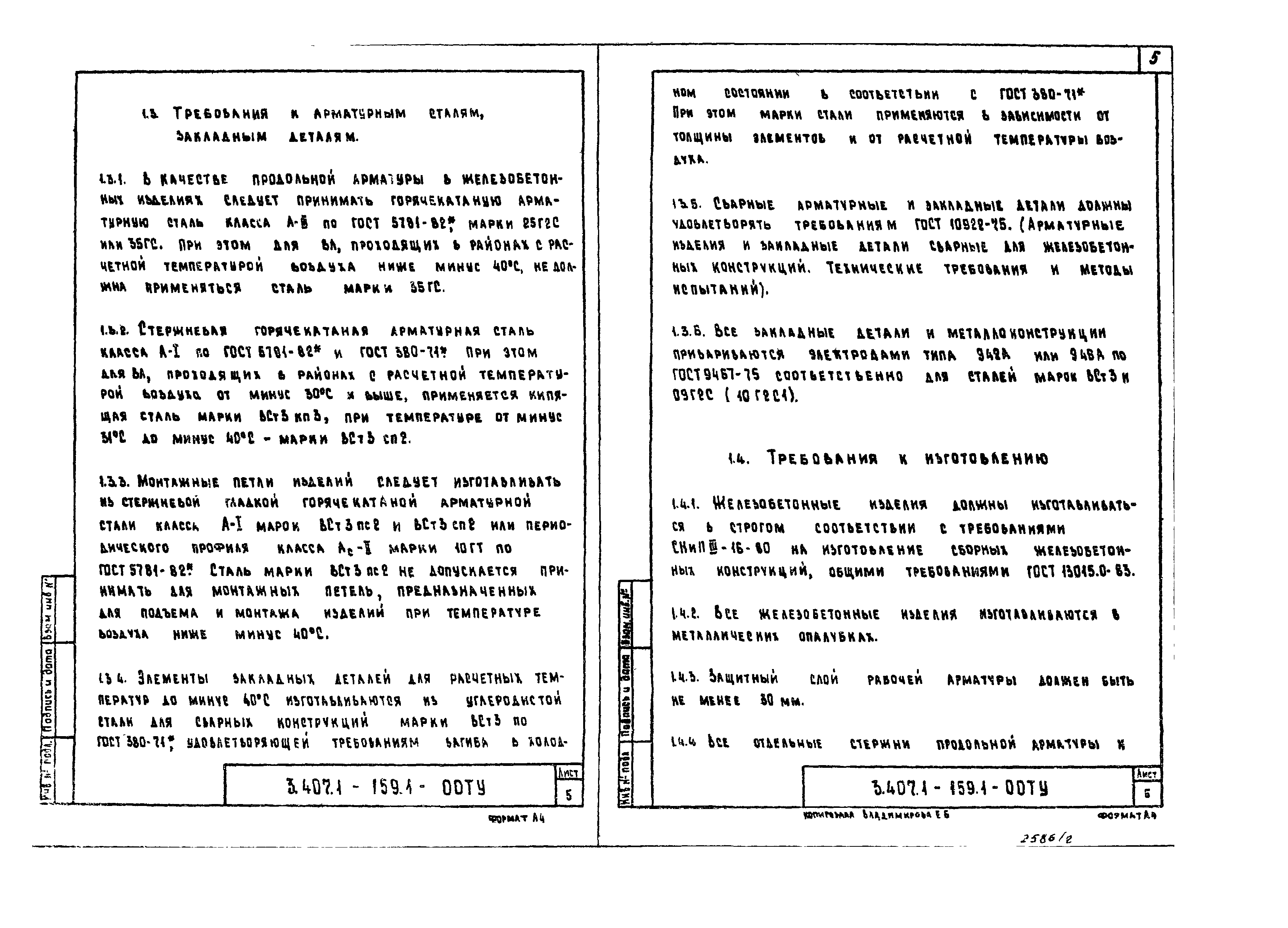 Серия 3.407.1-159