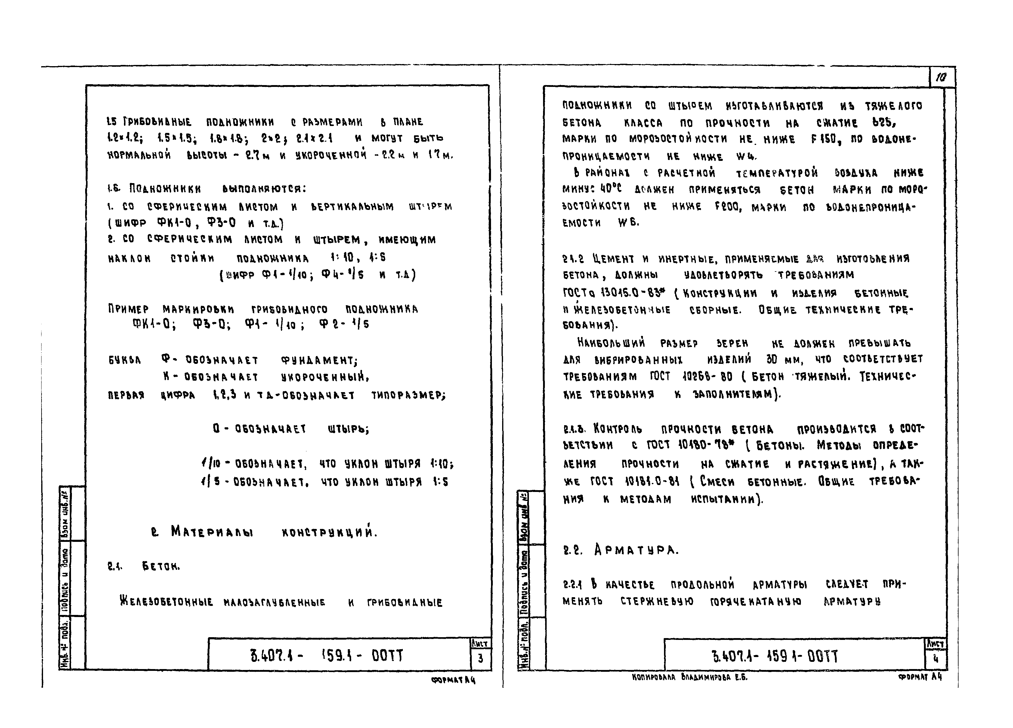 Серия 3.407.1-159