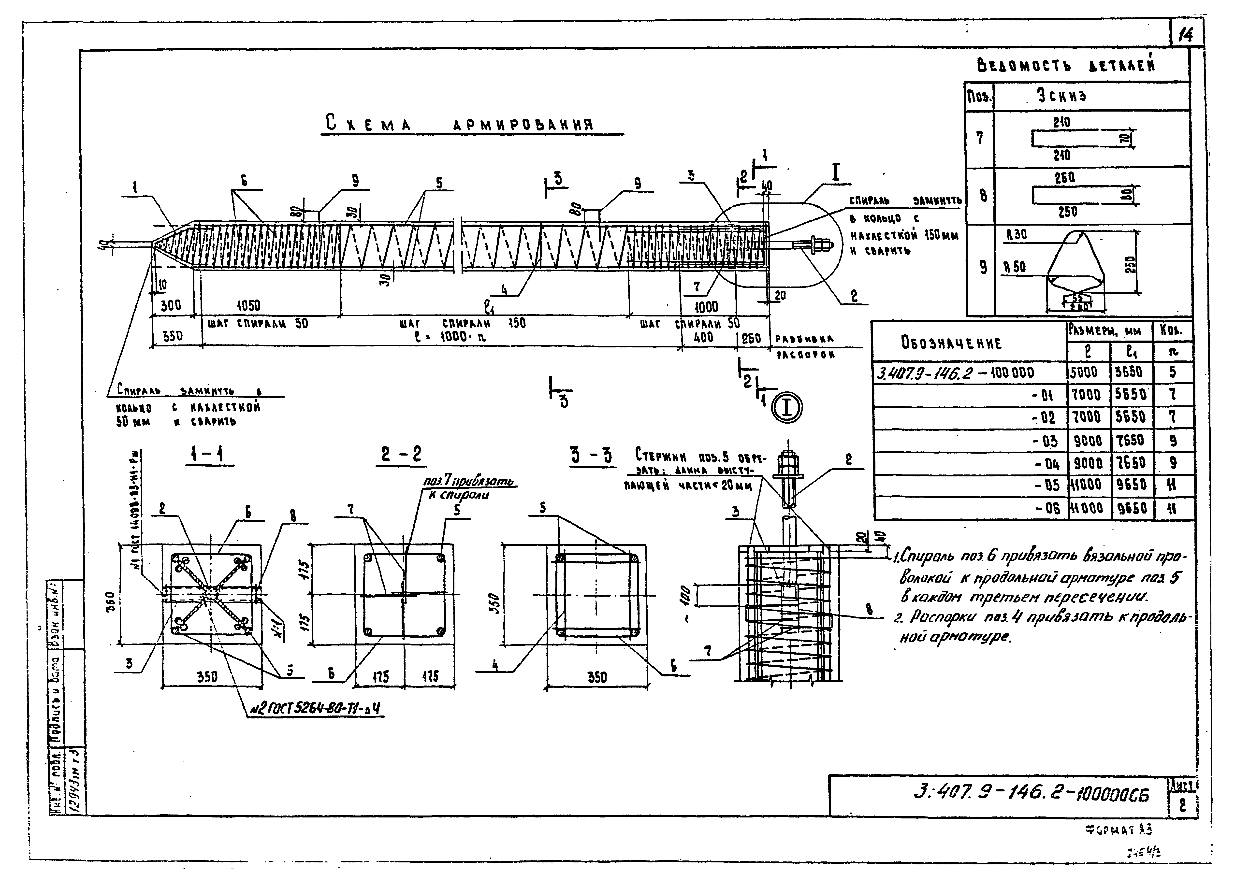 Серия 3.407.9-146