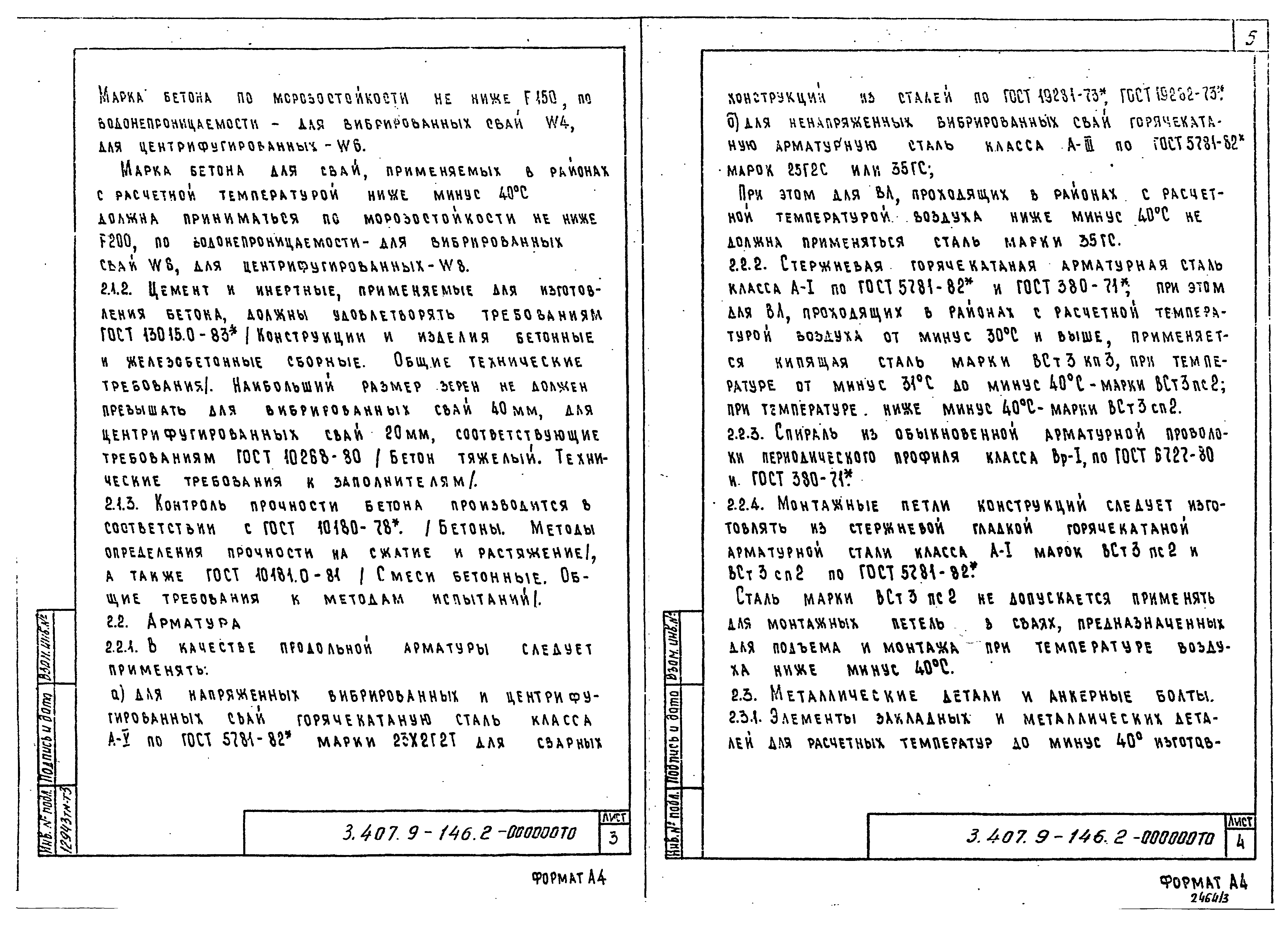 Серия 3.407.9-146