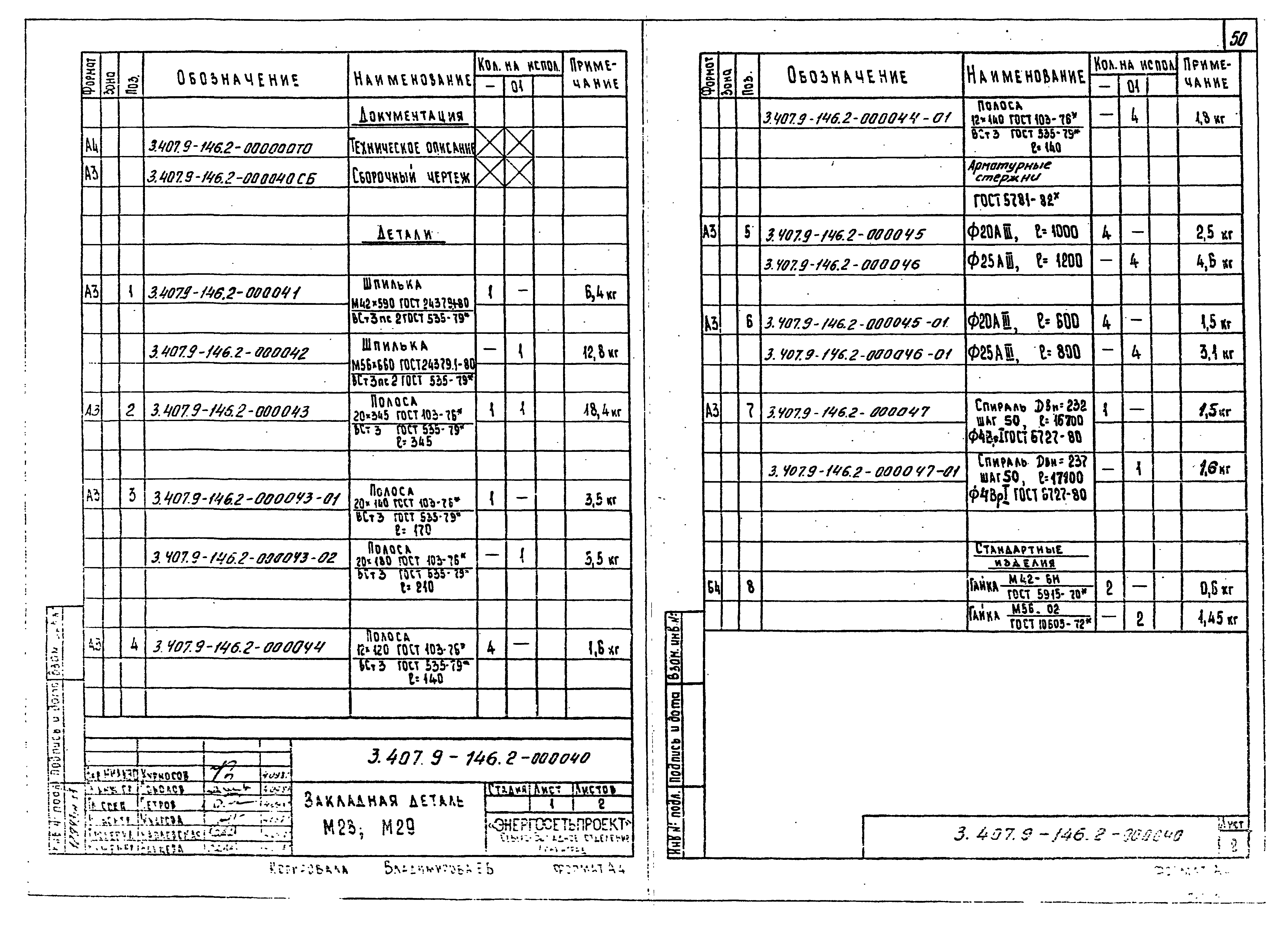Серия 3.407.9-146