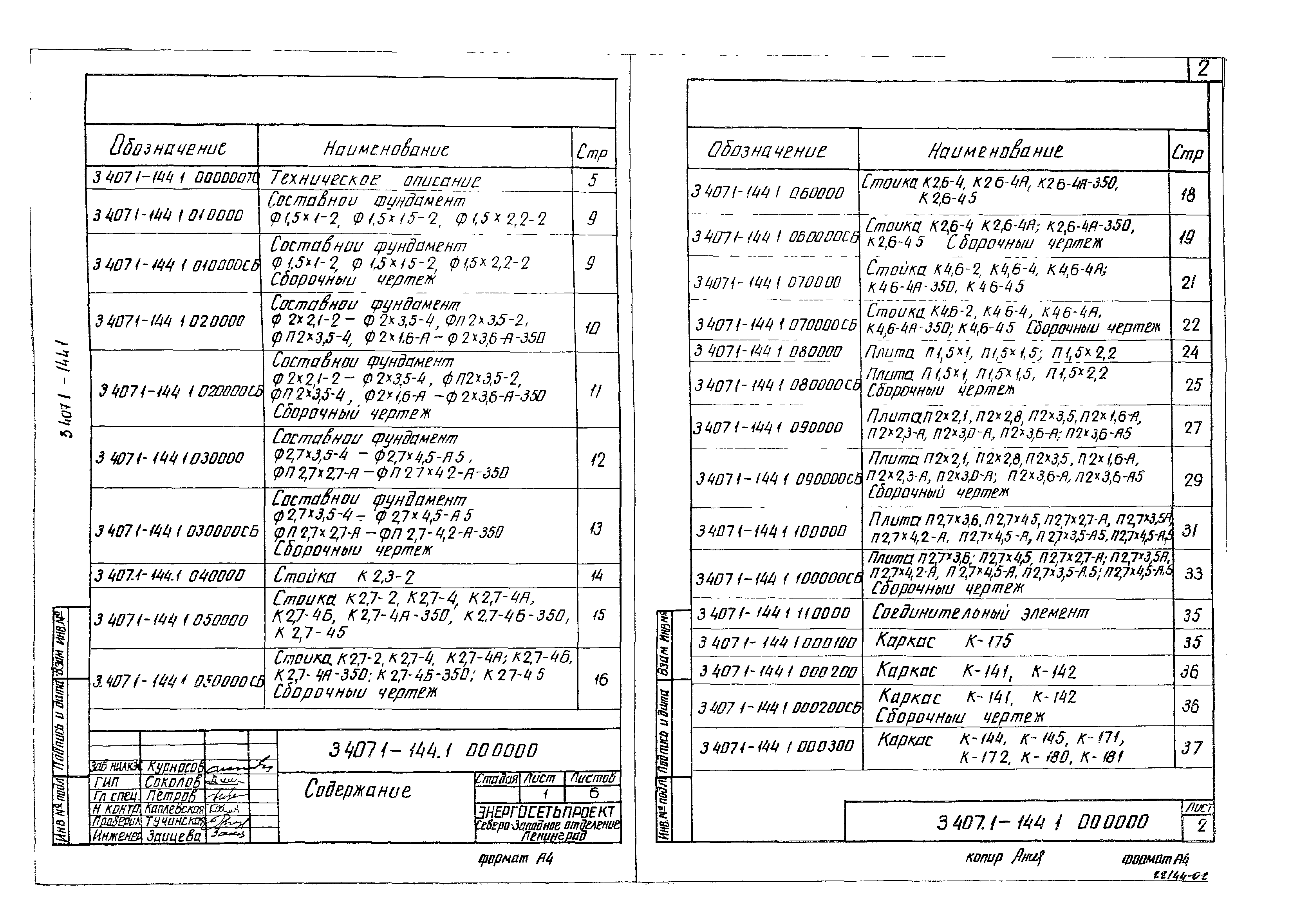 Серия 3.407.1-144