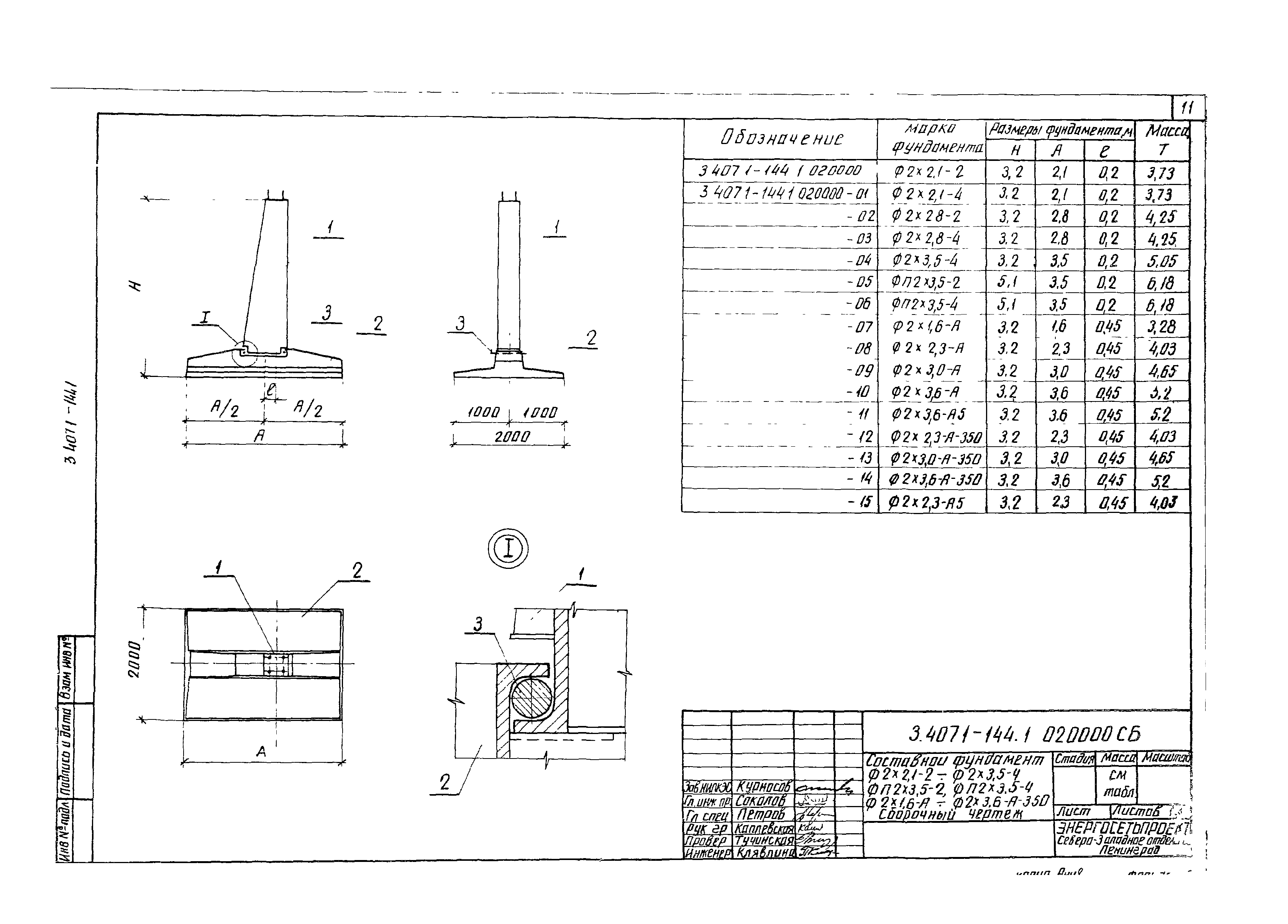 Серия 3.407.1-144