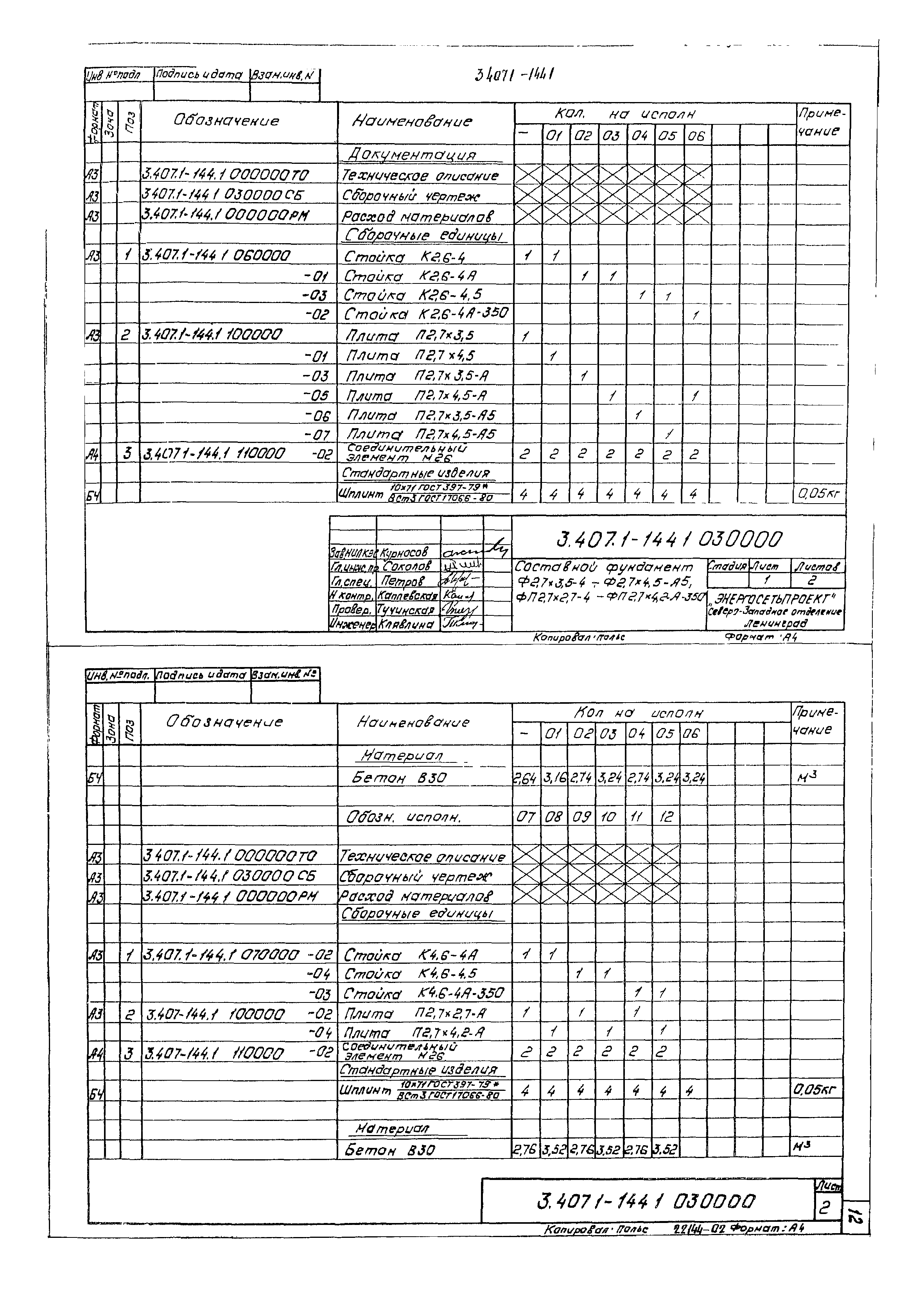 Серия 3.407.1-144