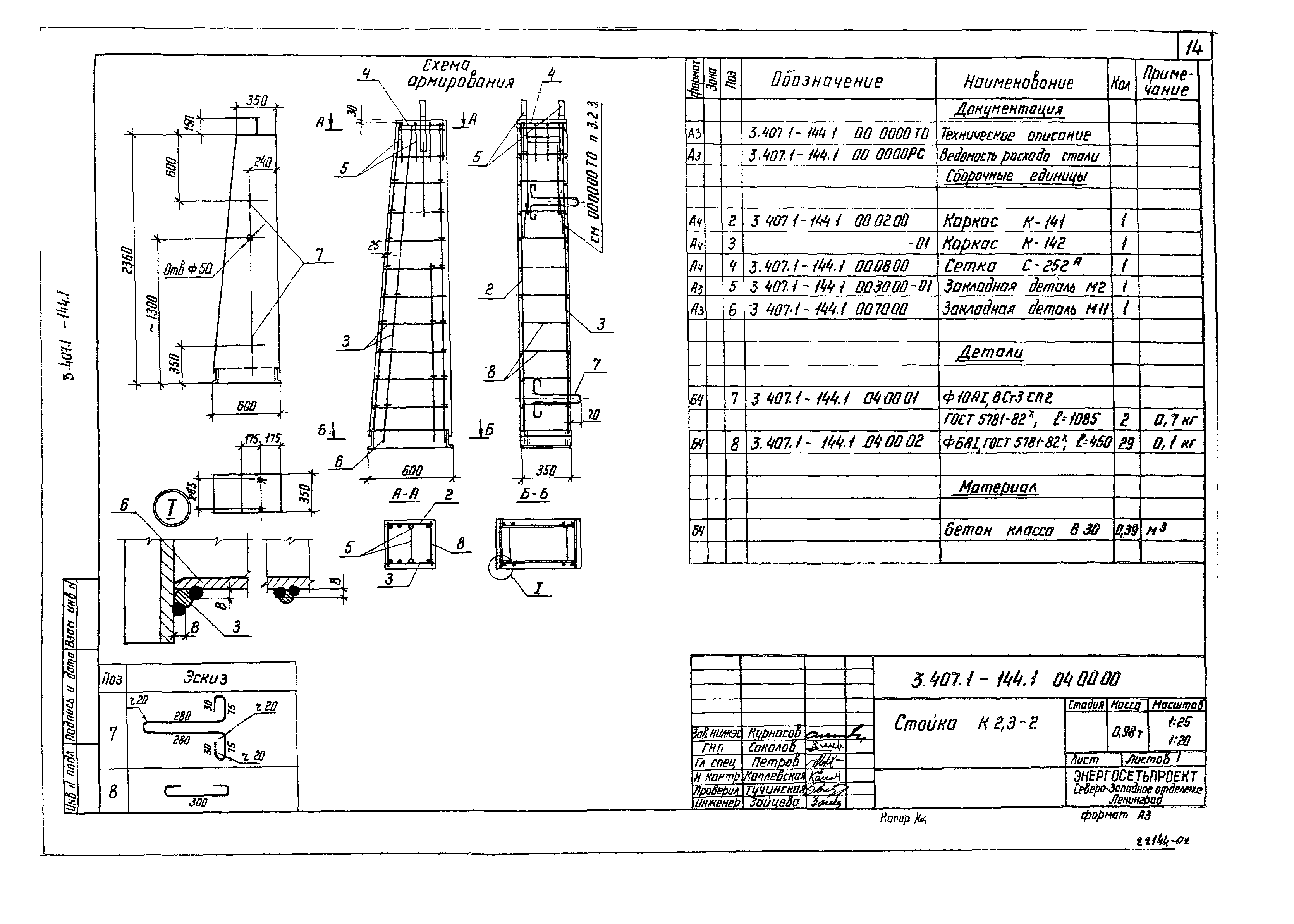 Серия 3.407.1-144