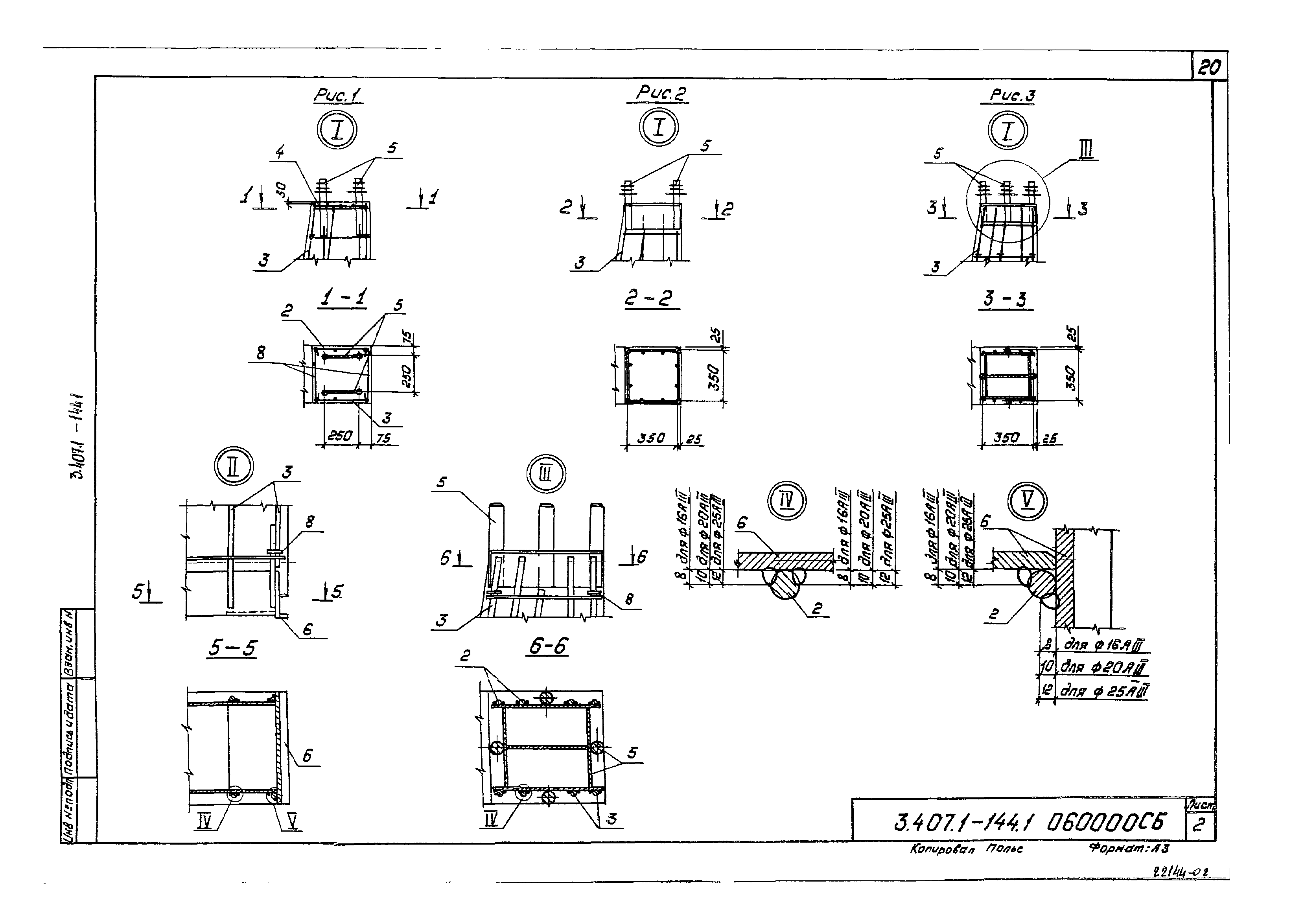 Серия 3.407.1-144