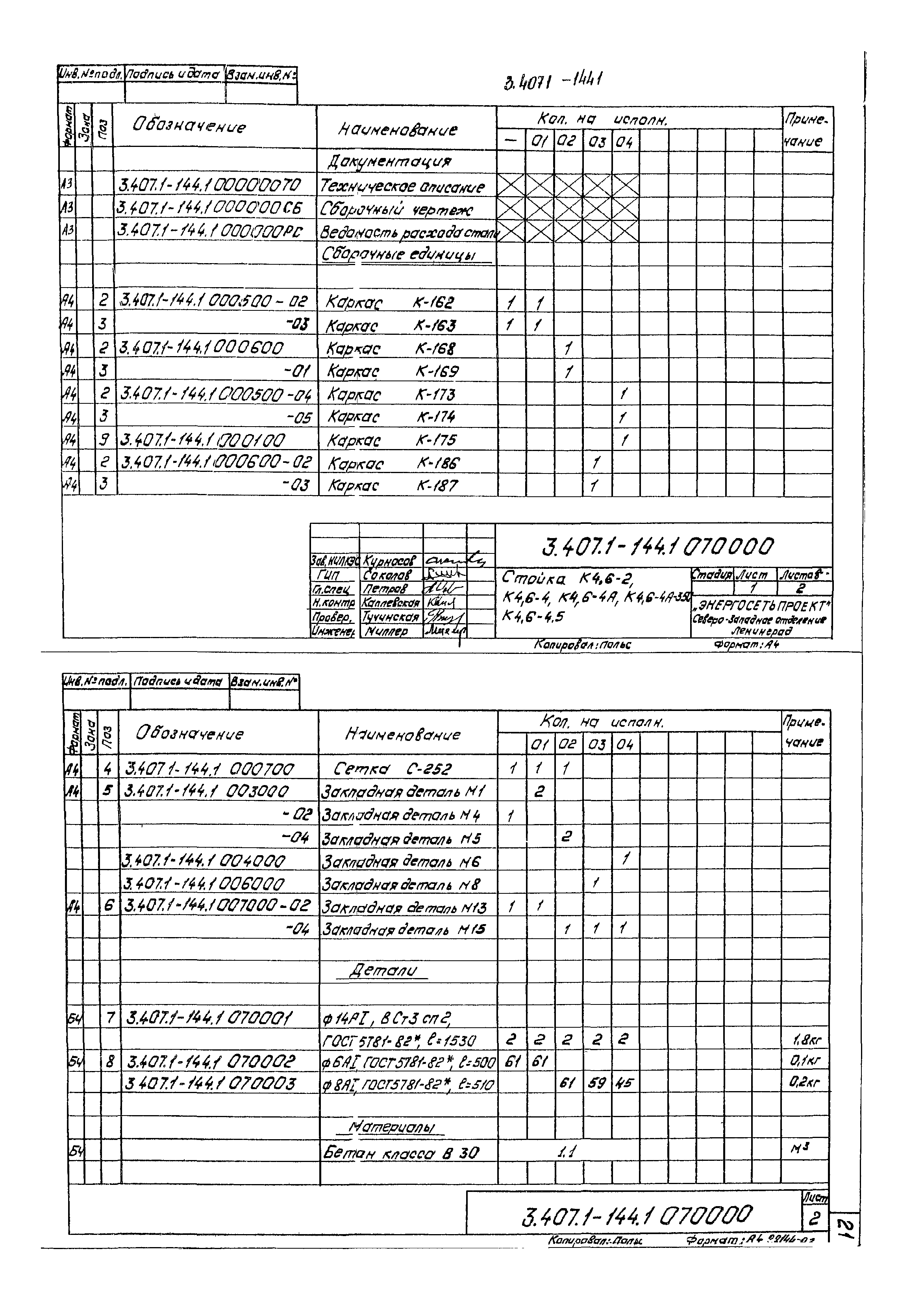 Серия 3.407.1-144