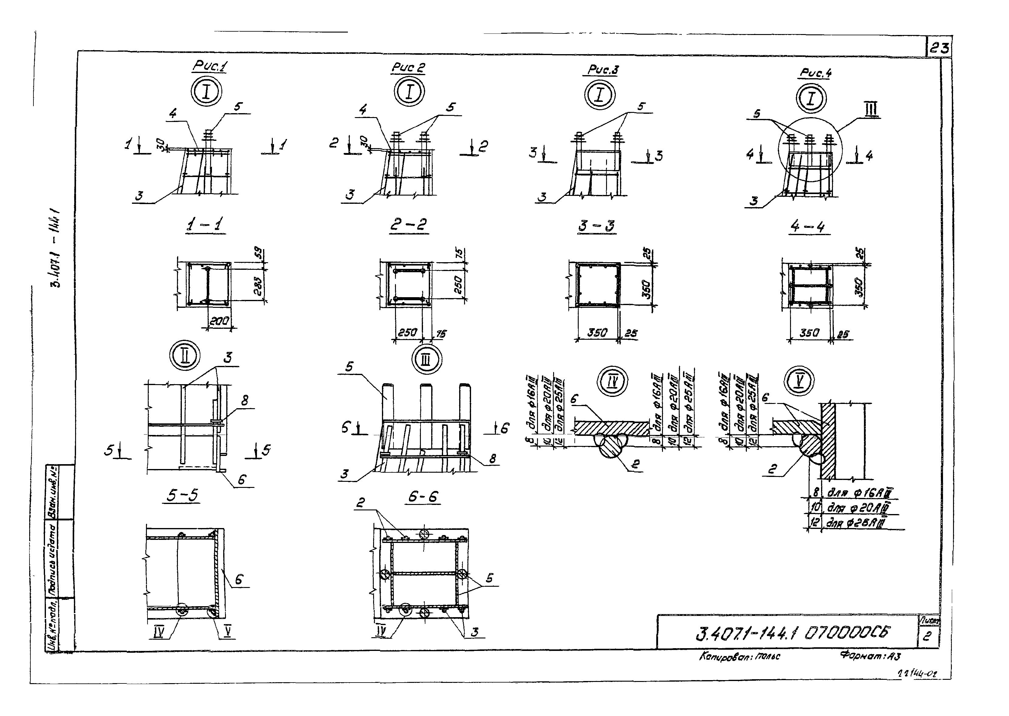 Серия 3.407.1-144