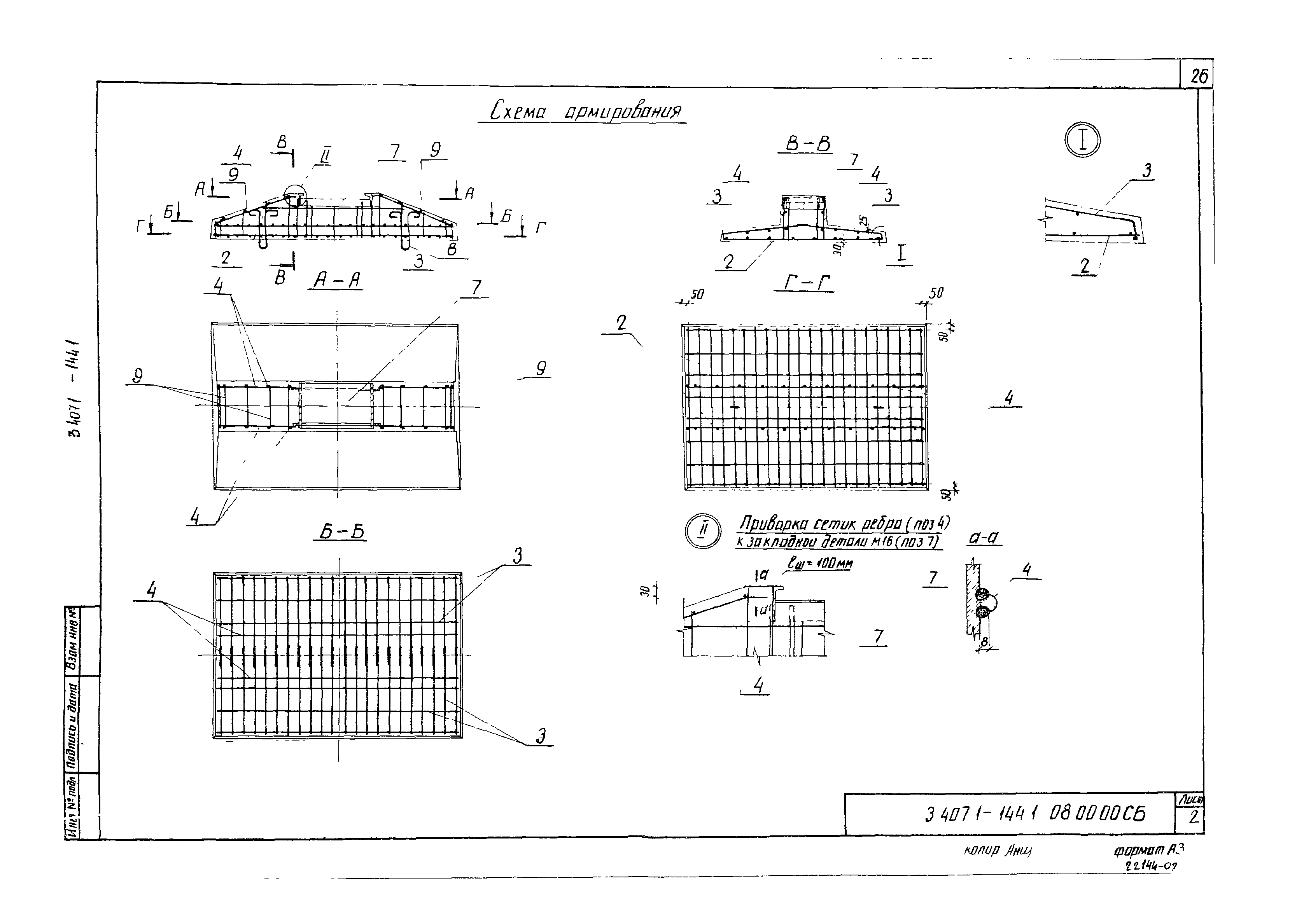 Серия 3.407.1-144