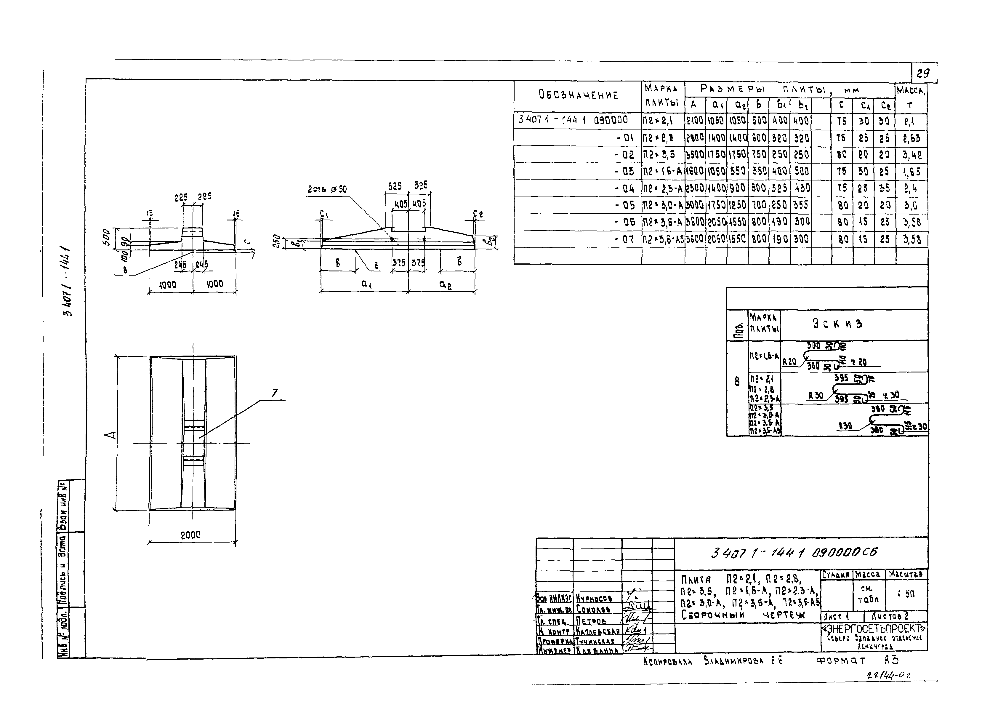 Серия 3.407.1-144