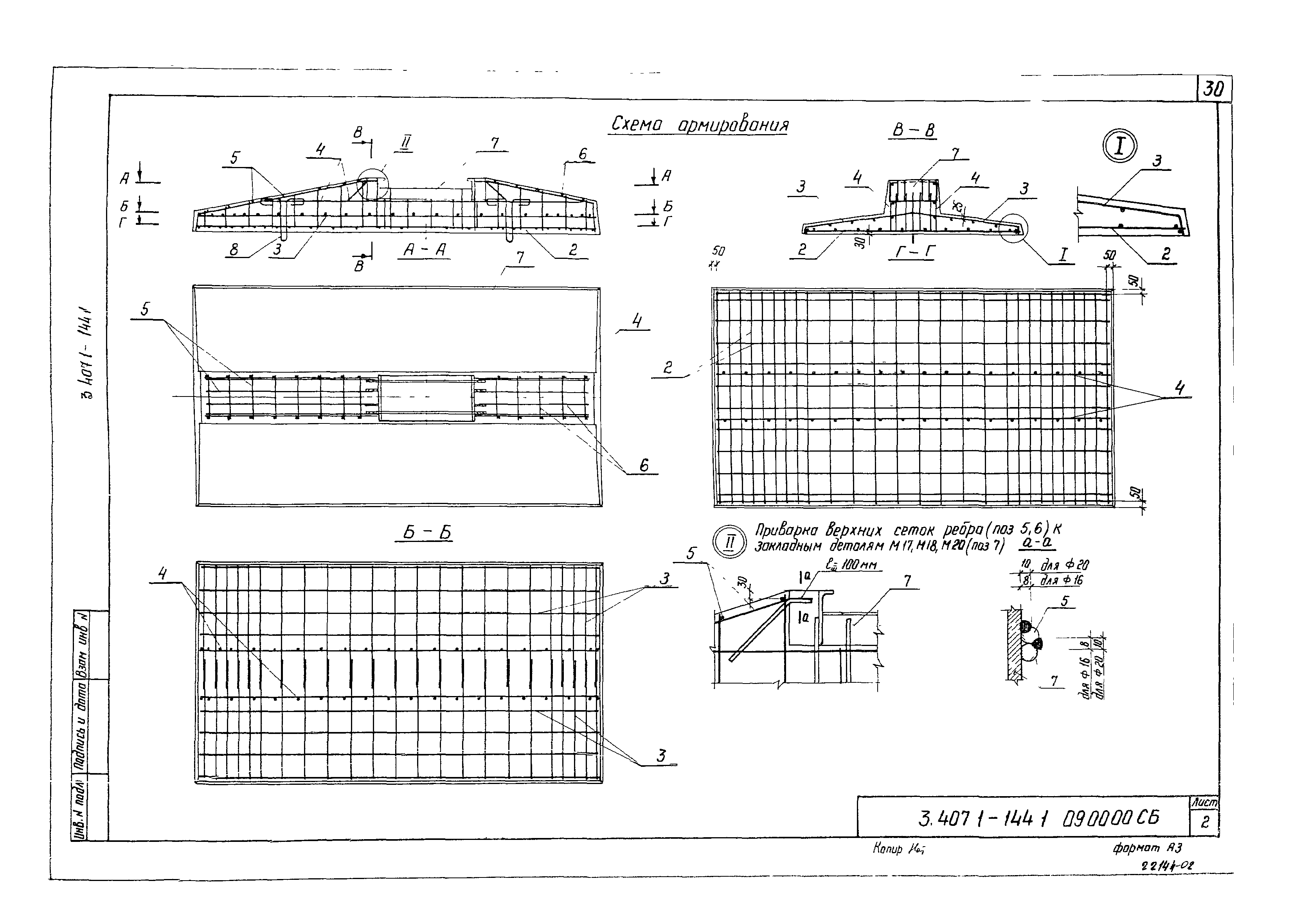 Серия 3.407.1-144