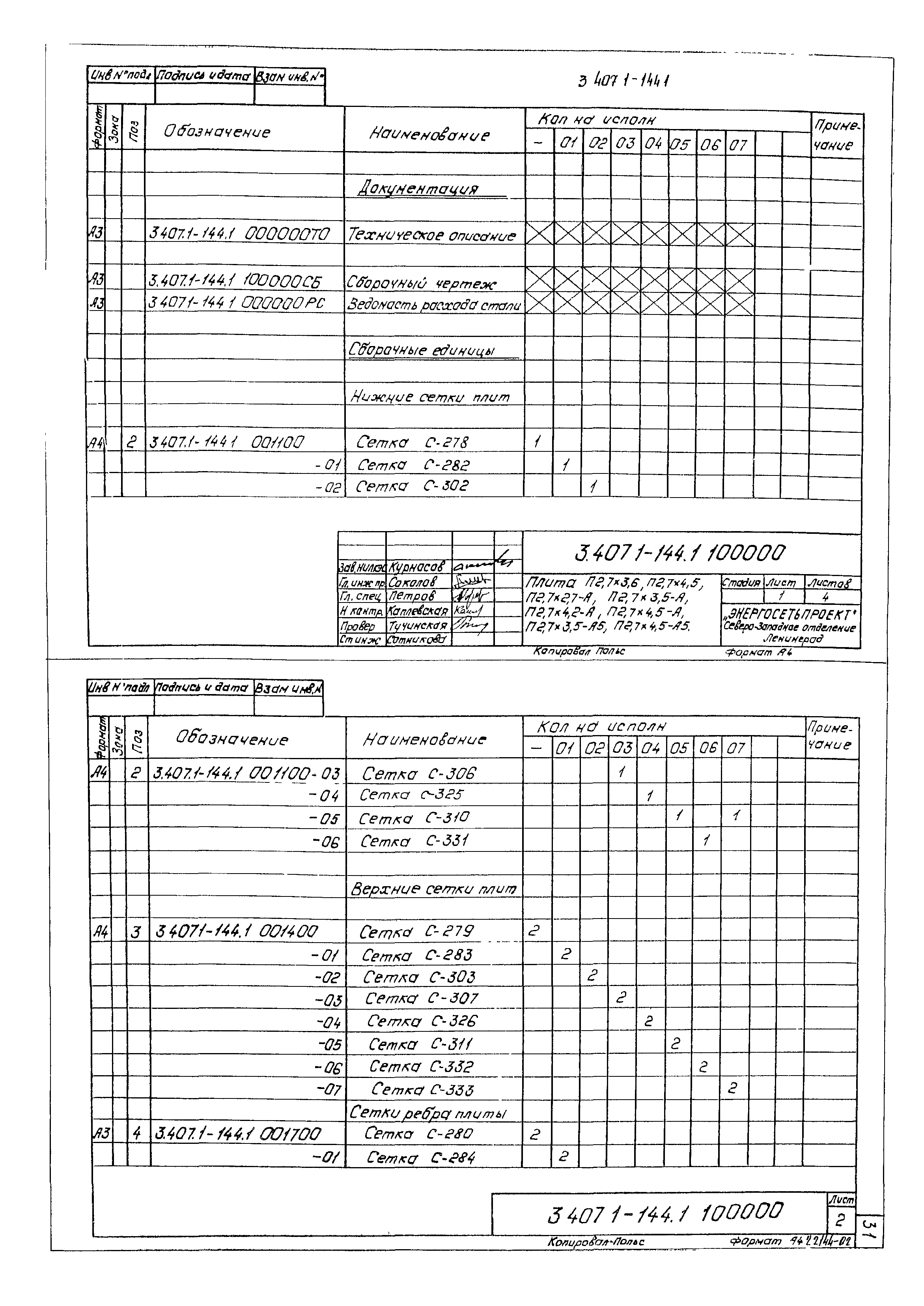 Серия 3.407.1-144