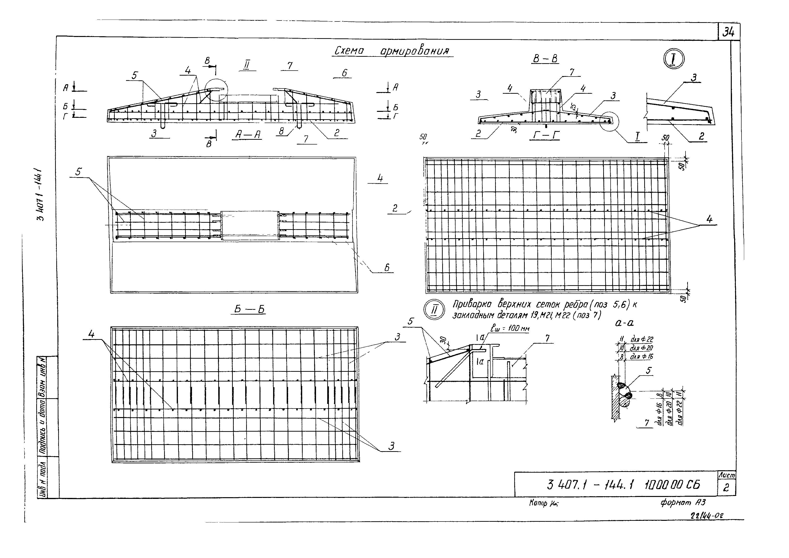 Серия 3.407.1-144