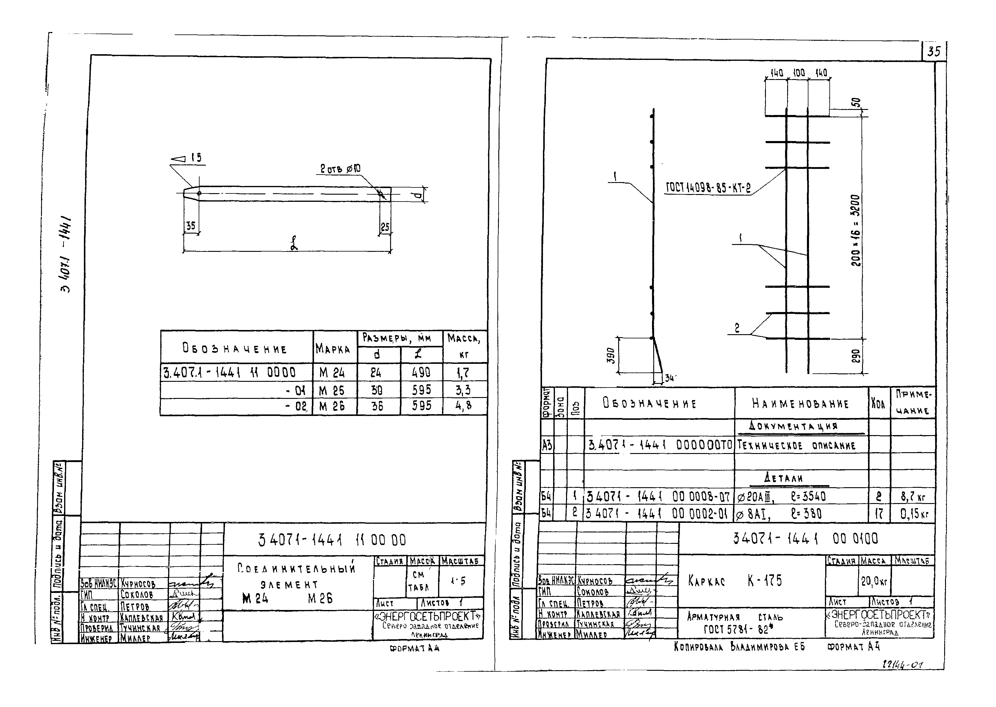 Серия 3.407.1-144