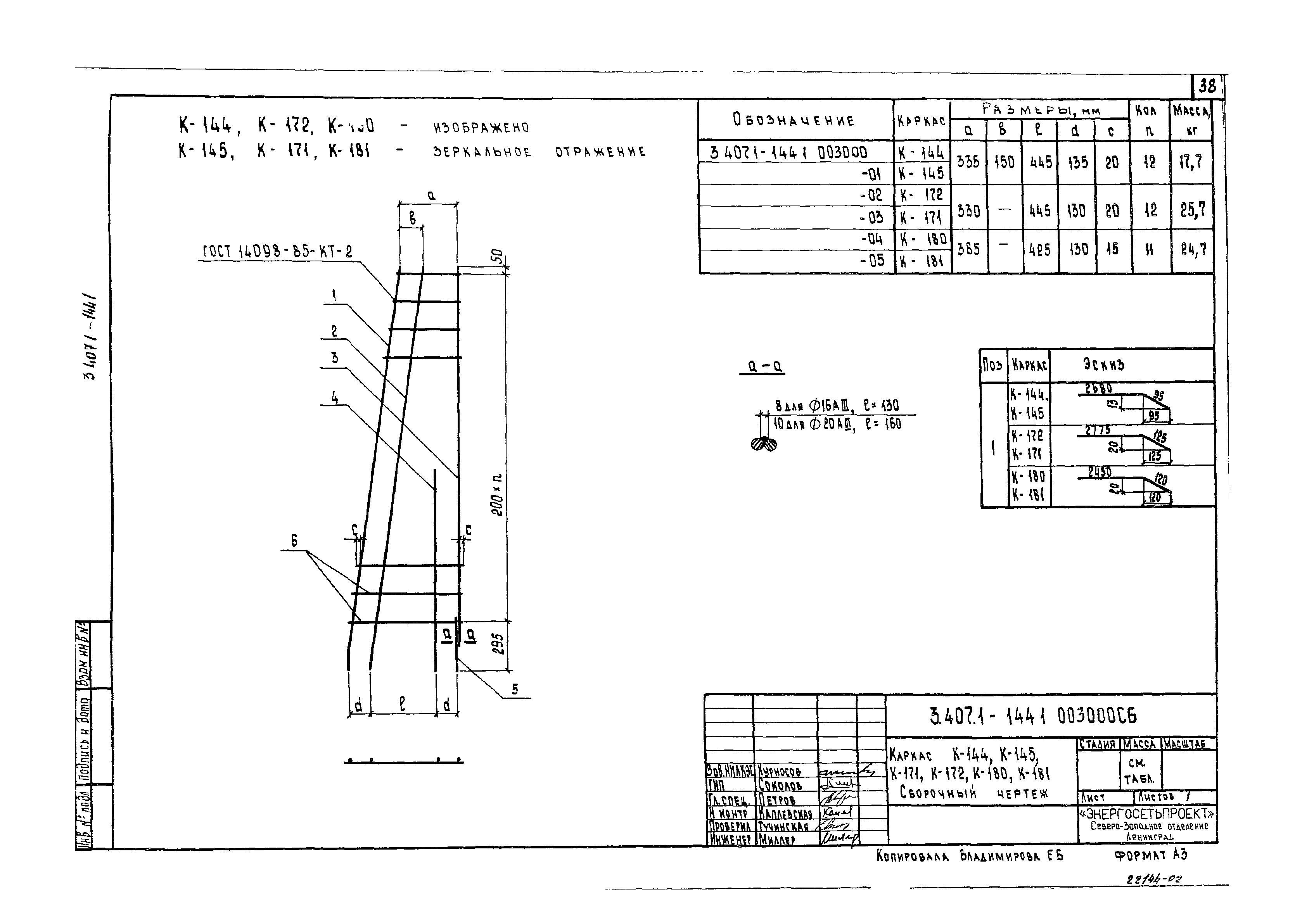 Серия 3.407.1-144