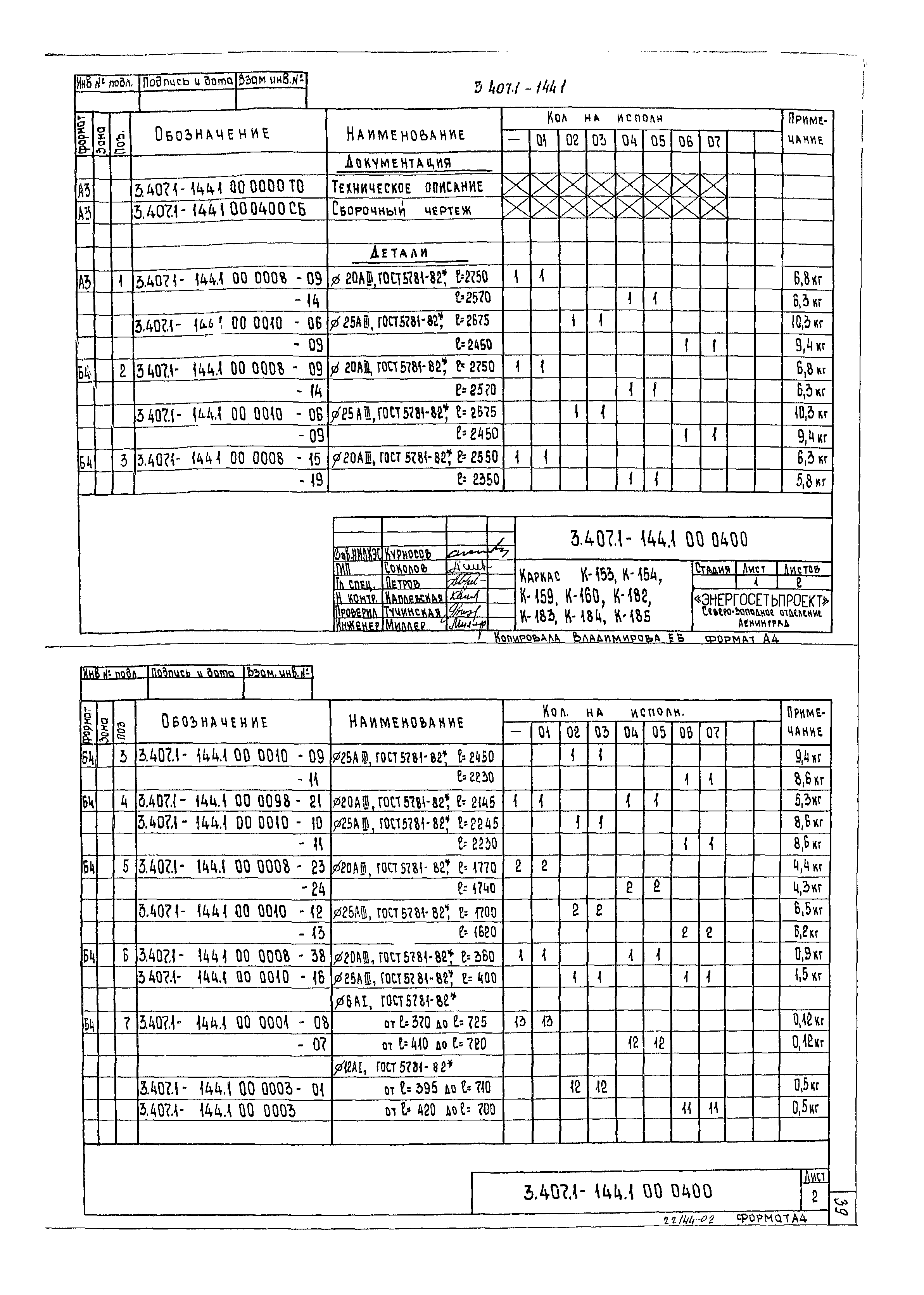 Серия 3.407.1-144