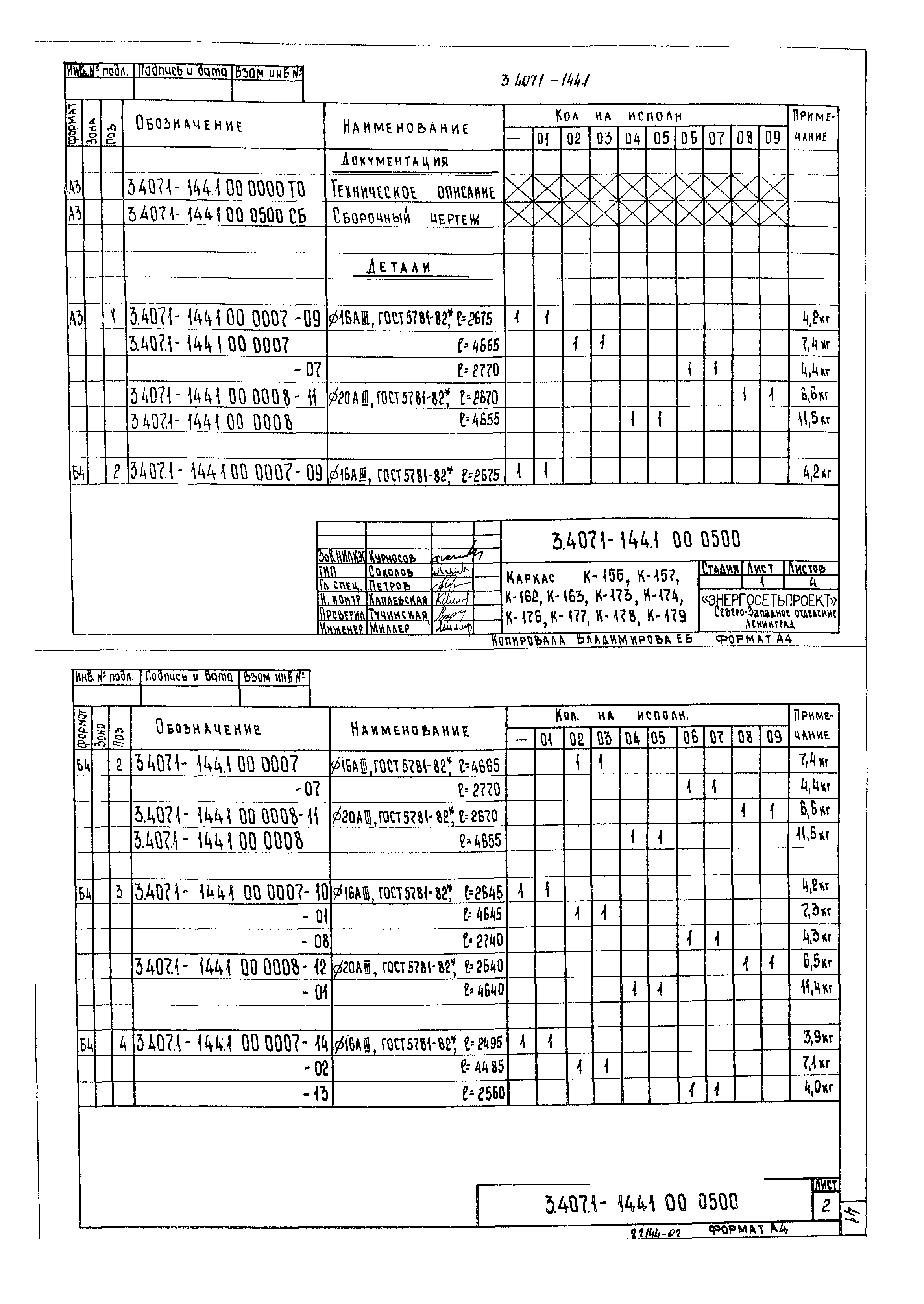 Серия 3.407.1-144