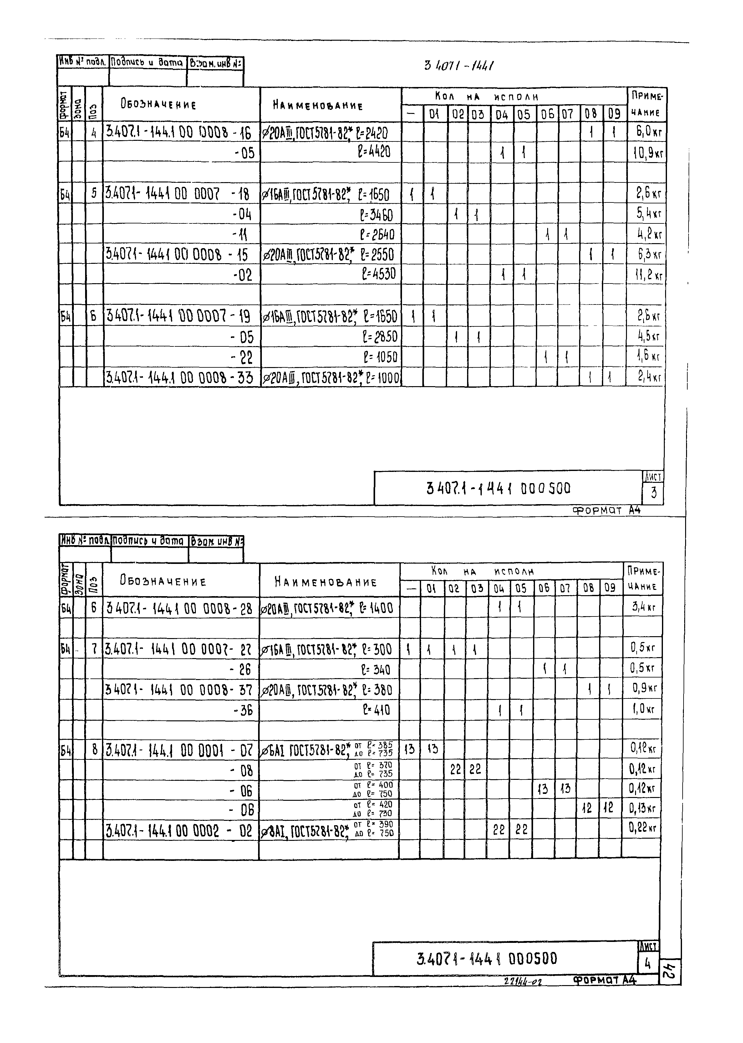 Серия 3.407.1-144