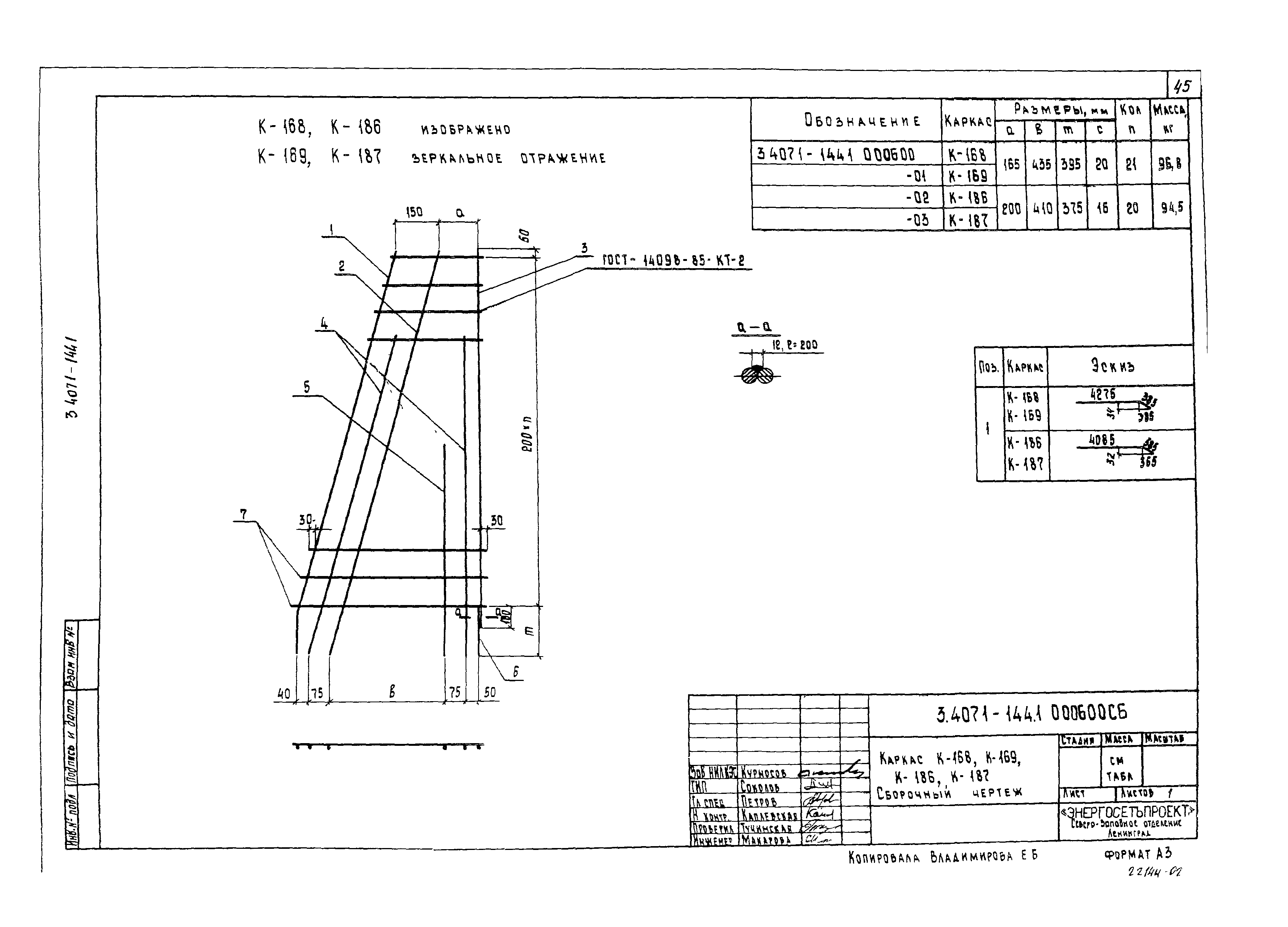 Серия 3.407.1-144