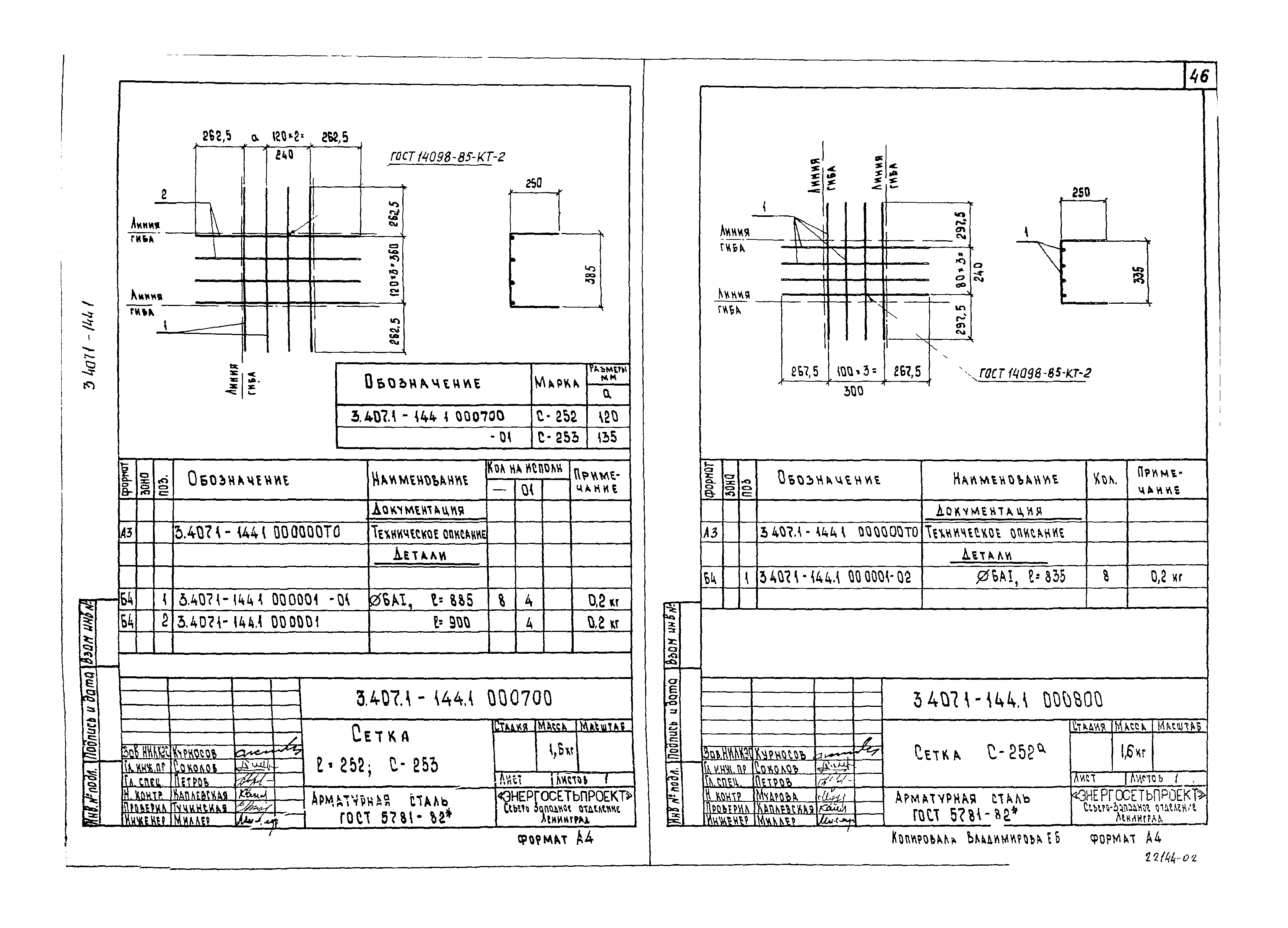 Серия 3.407.1-144