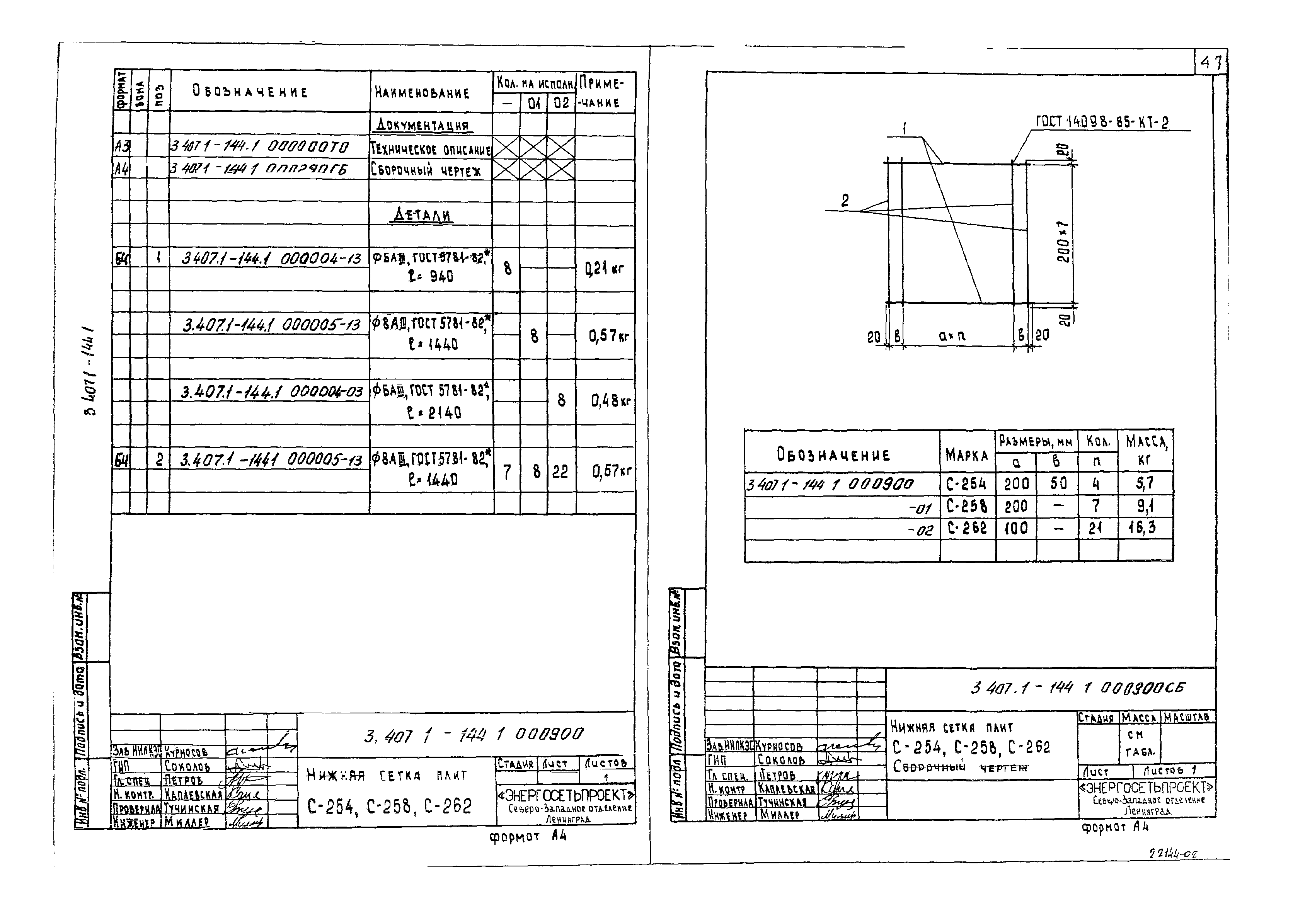 Серия 3.407.1-144