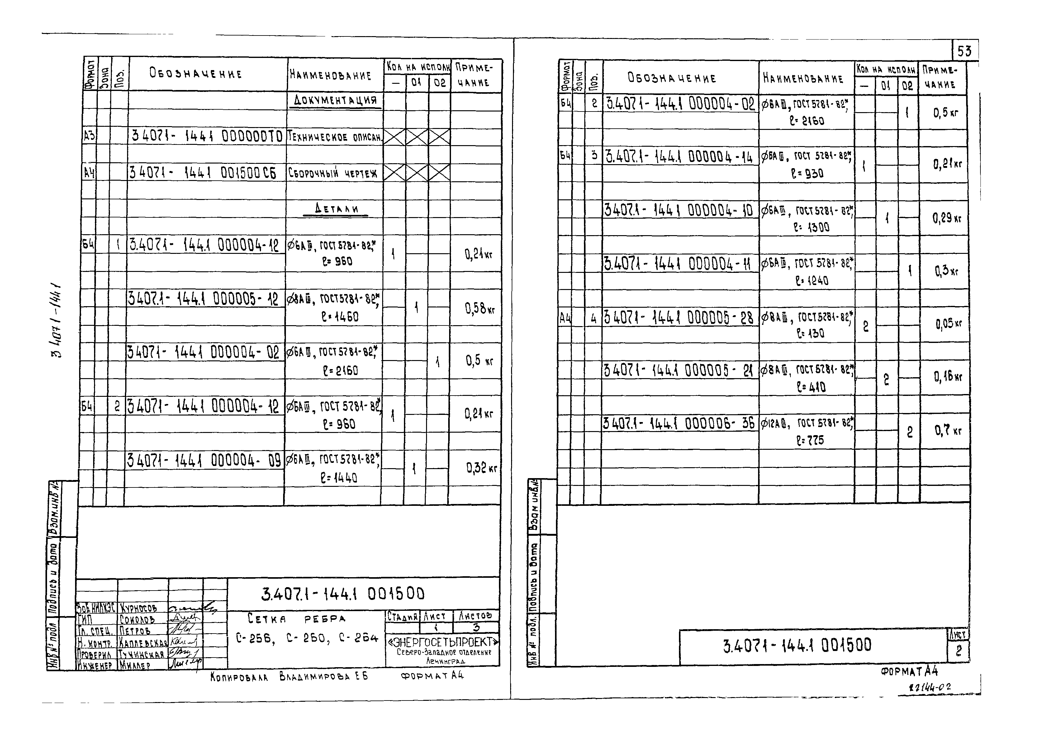 Серия 3.407.1-144