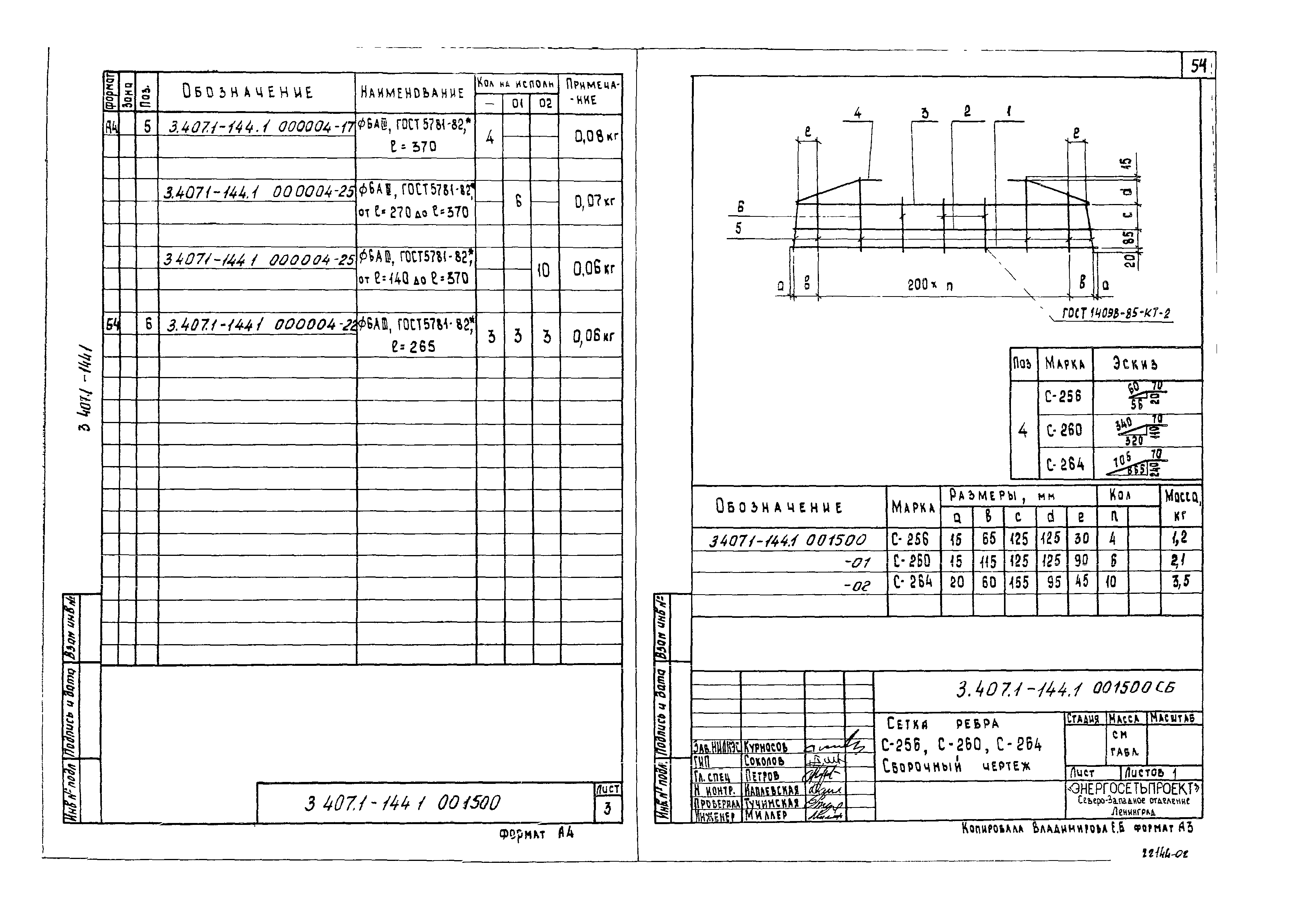 Серия 3.407.1-144