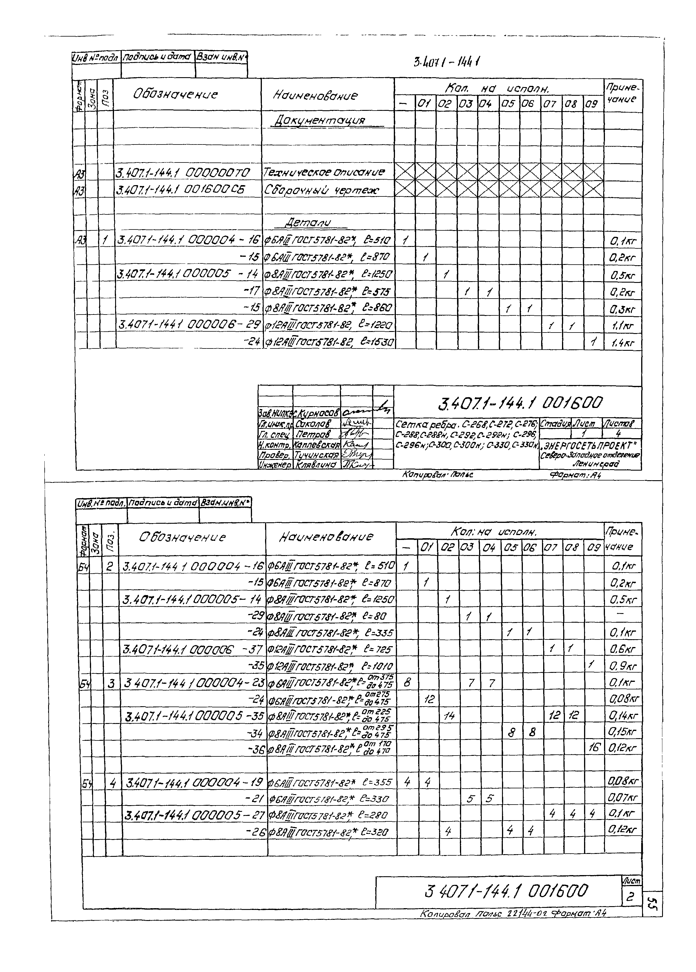 Серия 3.407.1-144