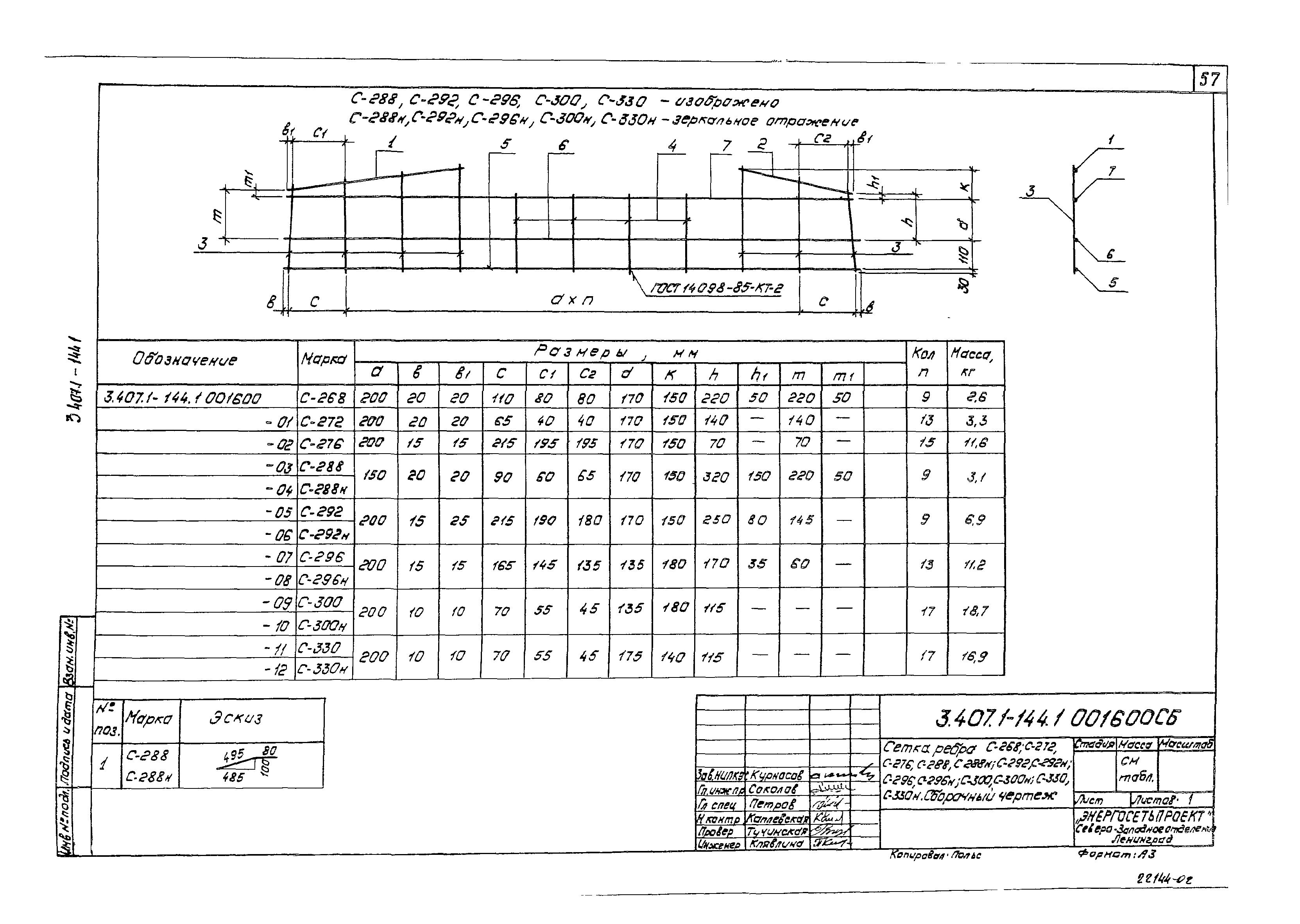 Серия 3.407.1-144