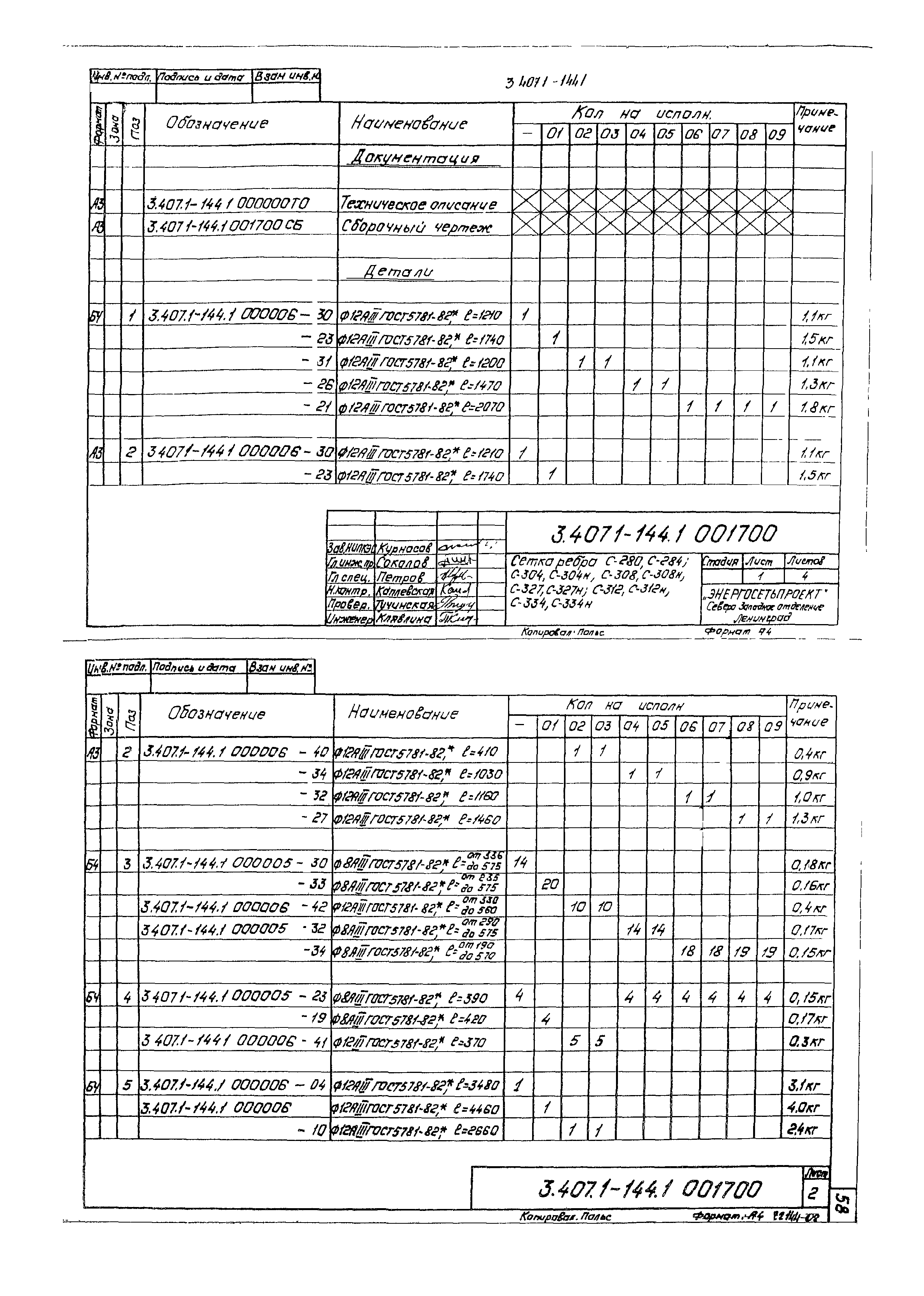 Серия 3.407.1-144