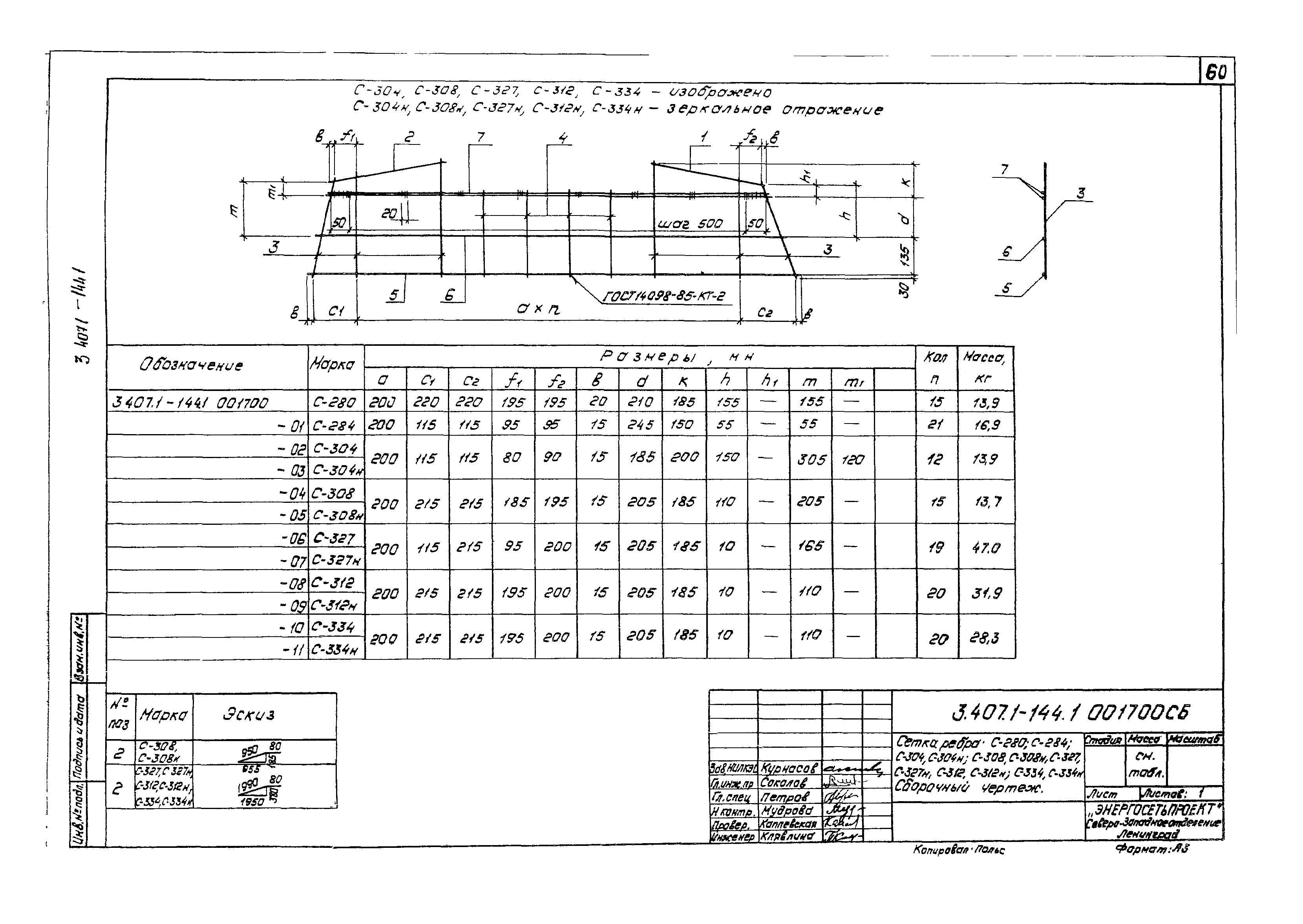 Серия 3.407.1-144