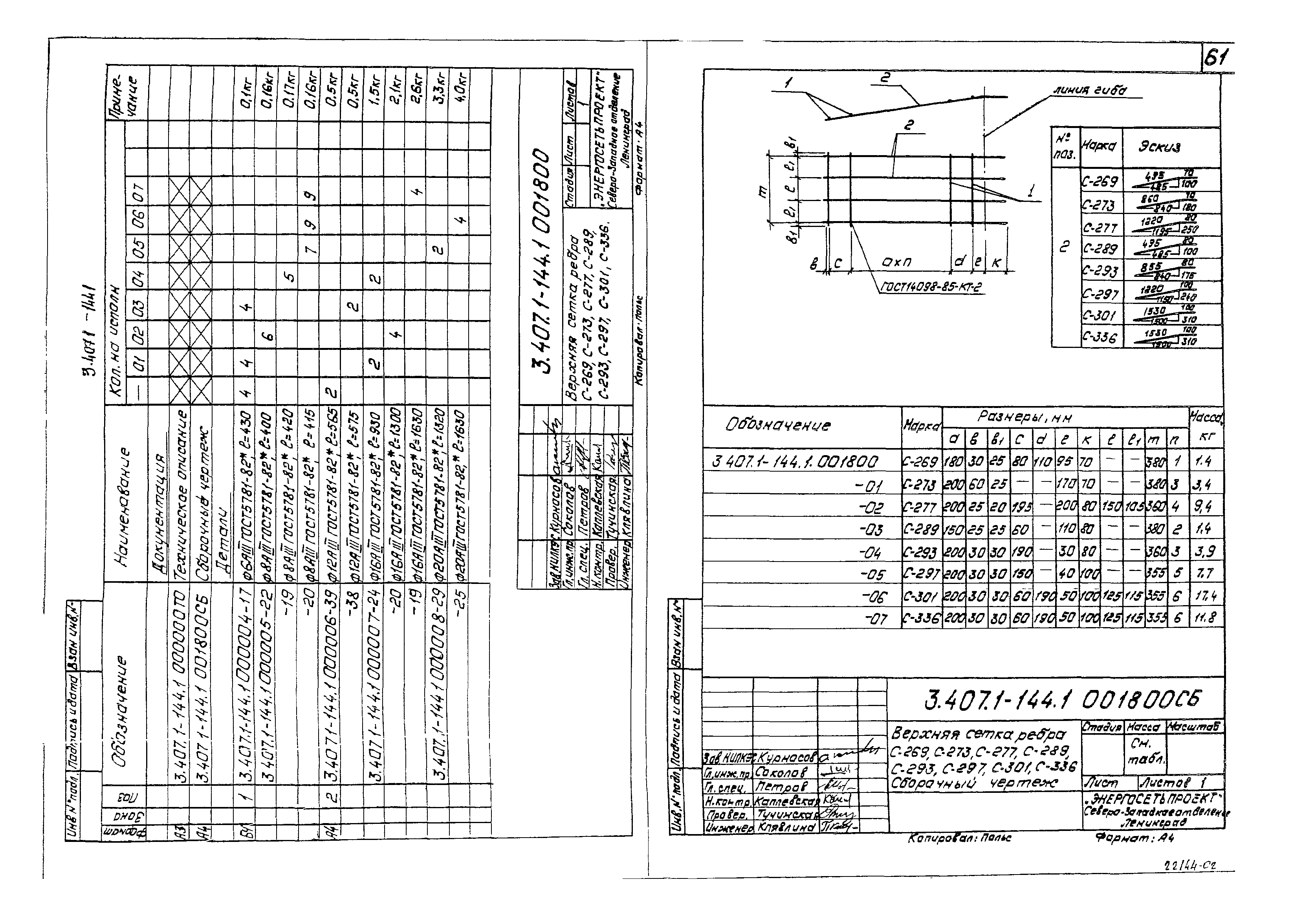 Серия 3.407.1-144