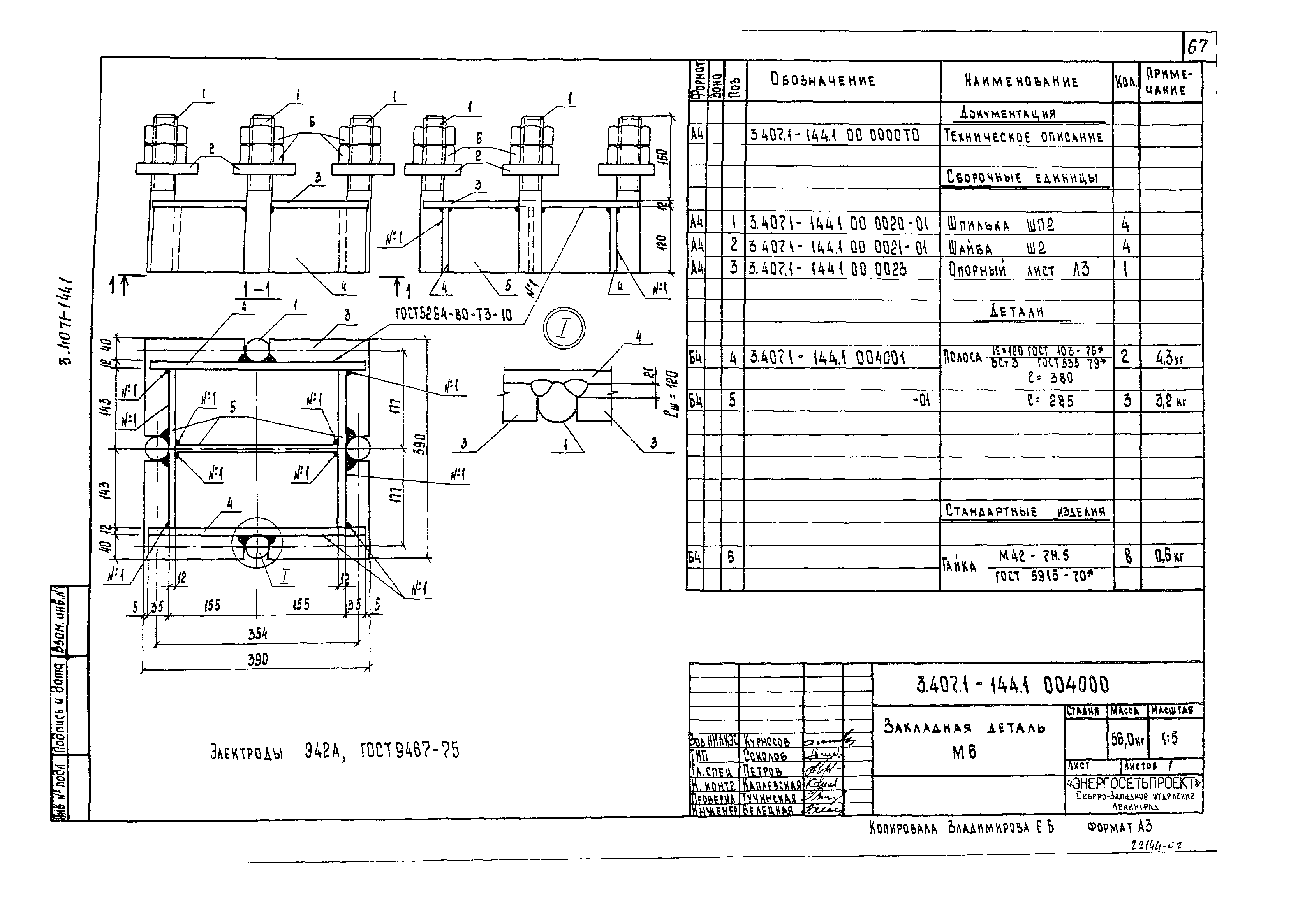 Серия 3.407.1-144