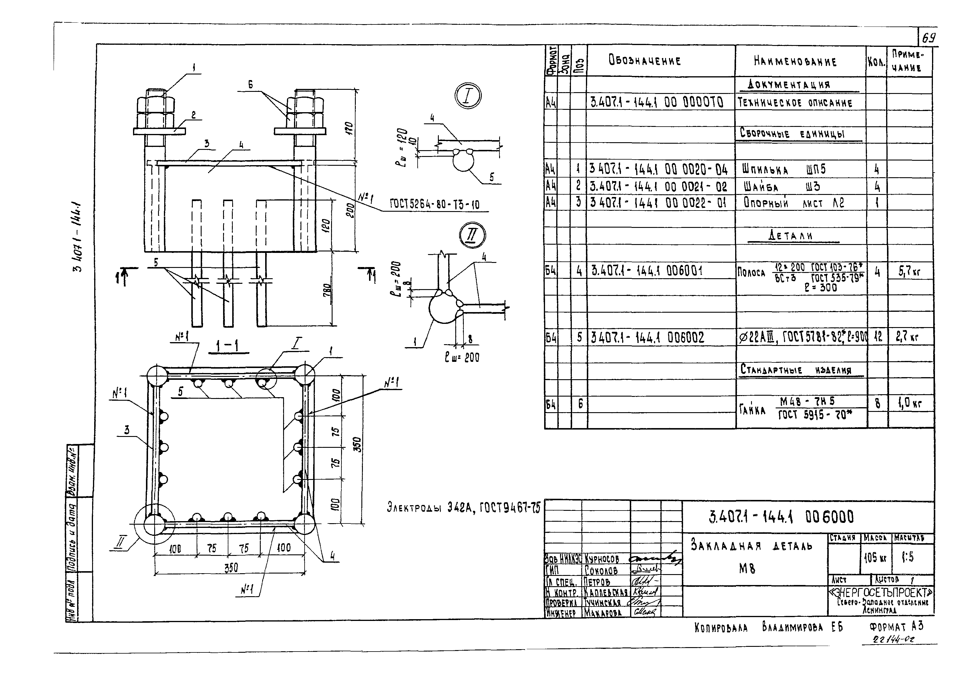 Серия 3.407.1-144