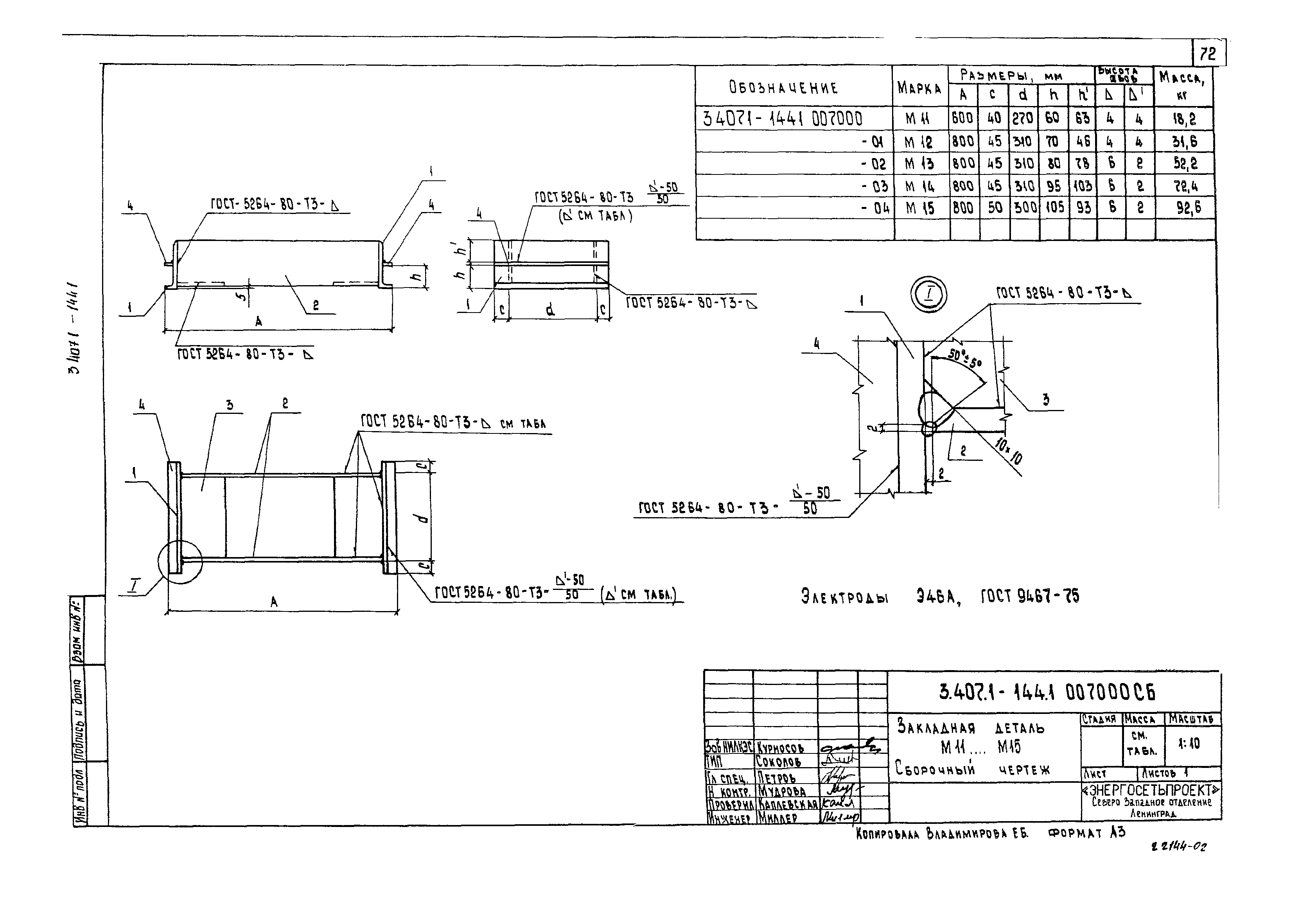 Серия 3.407.1-144